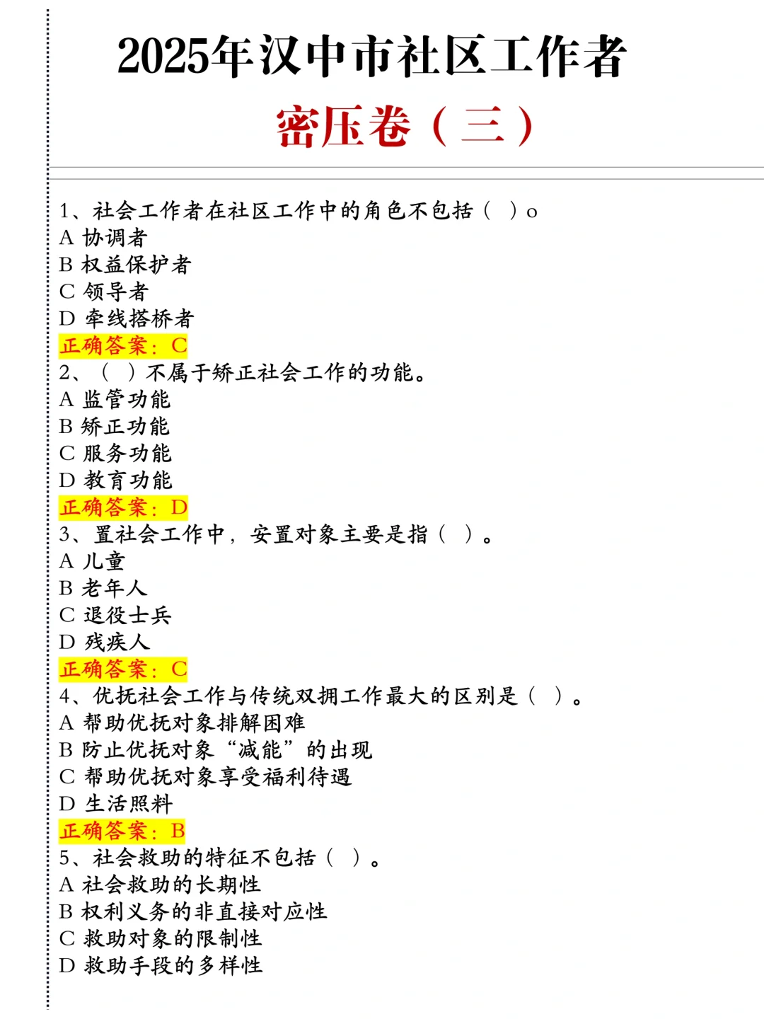 汉中社区工作者，今年是蕞简单的一年