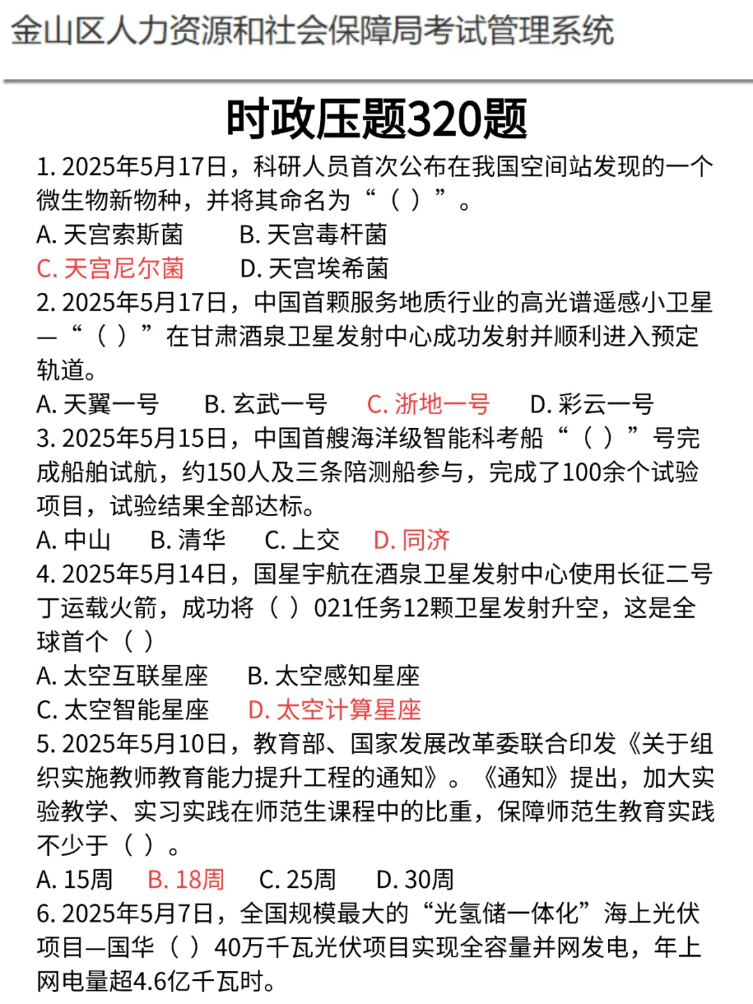 给大家普及一下7.26上海金山社工考试的强度