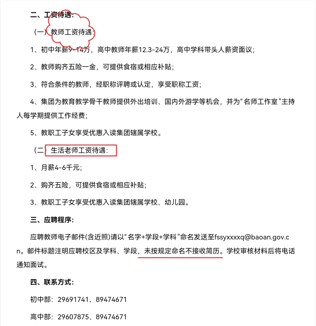 宝安区翻身实验学校（西校区）招聘8人