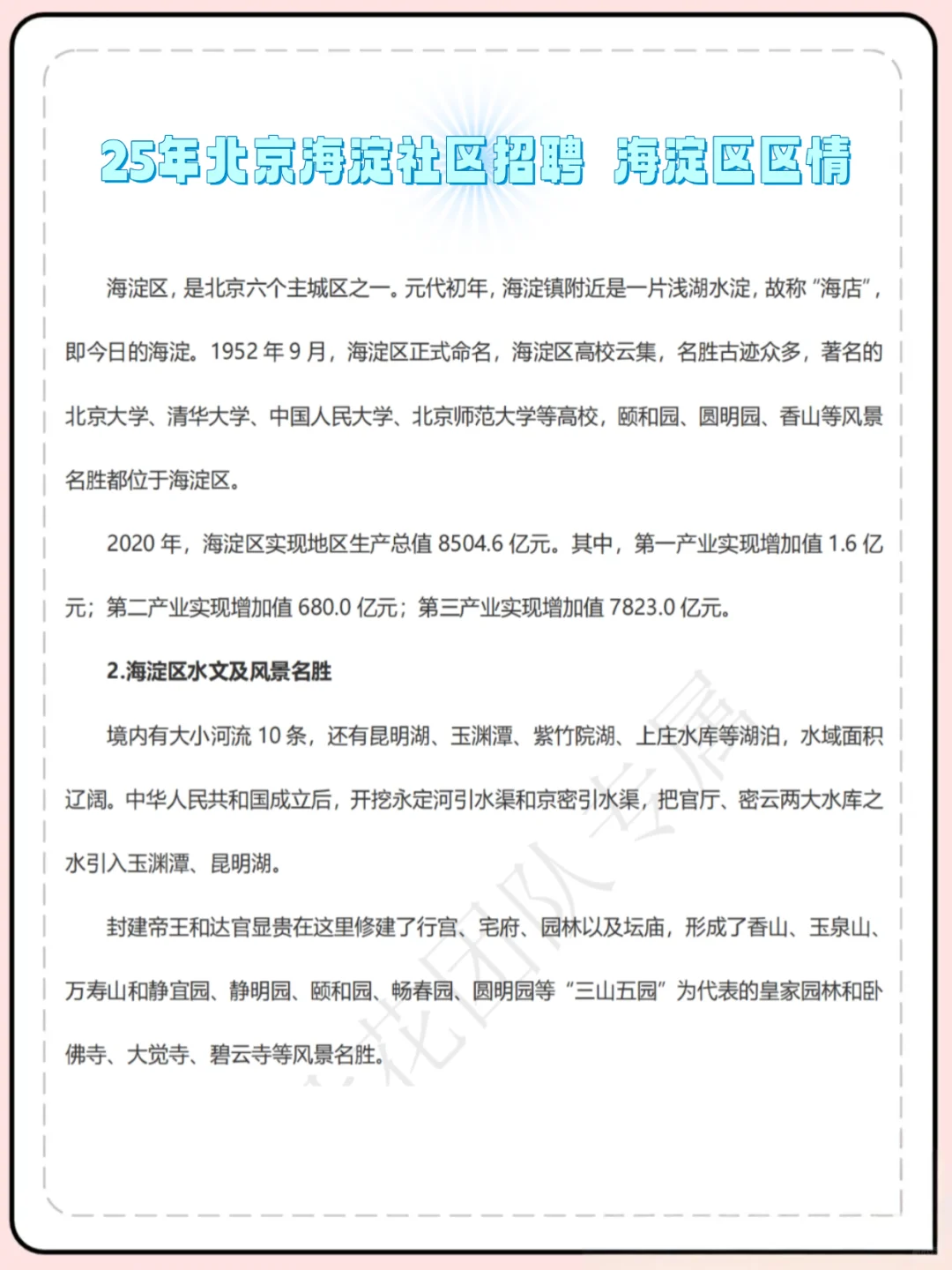 25北京海淀社区招聘，今年是真的在放洪水啊