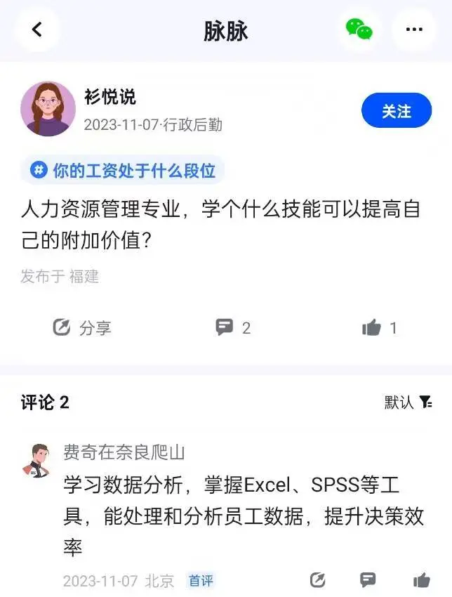 每天解析一个行业:人力资源
