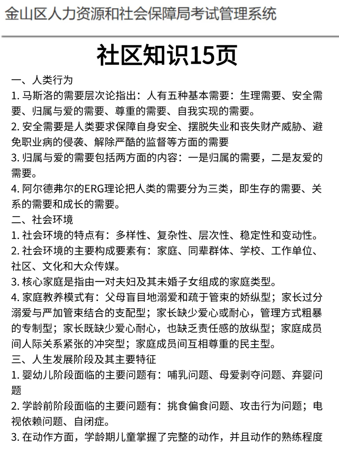 给大家普及一下7.26上海金山社工考试的强度