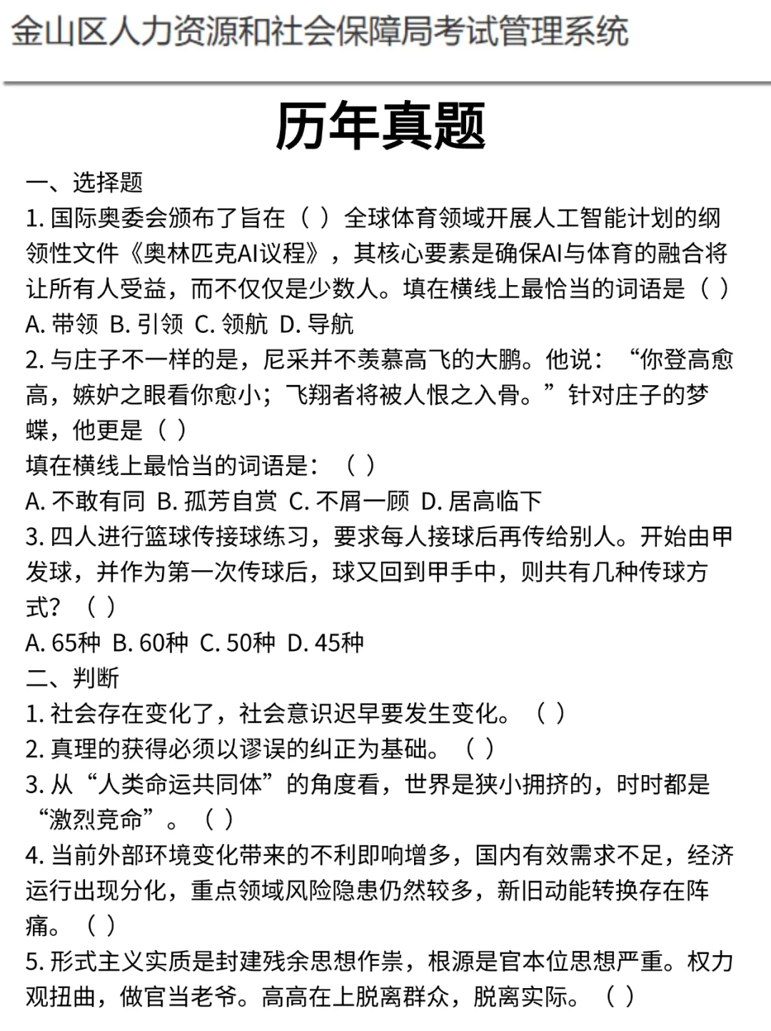 给大家普及一下7.26上海金山社工考试的强度