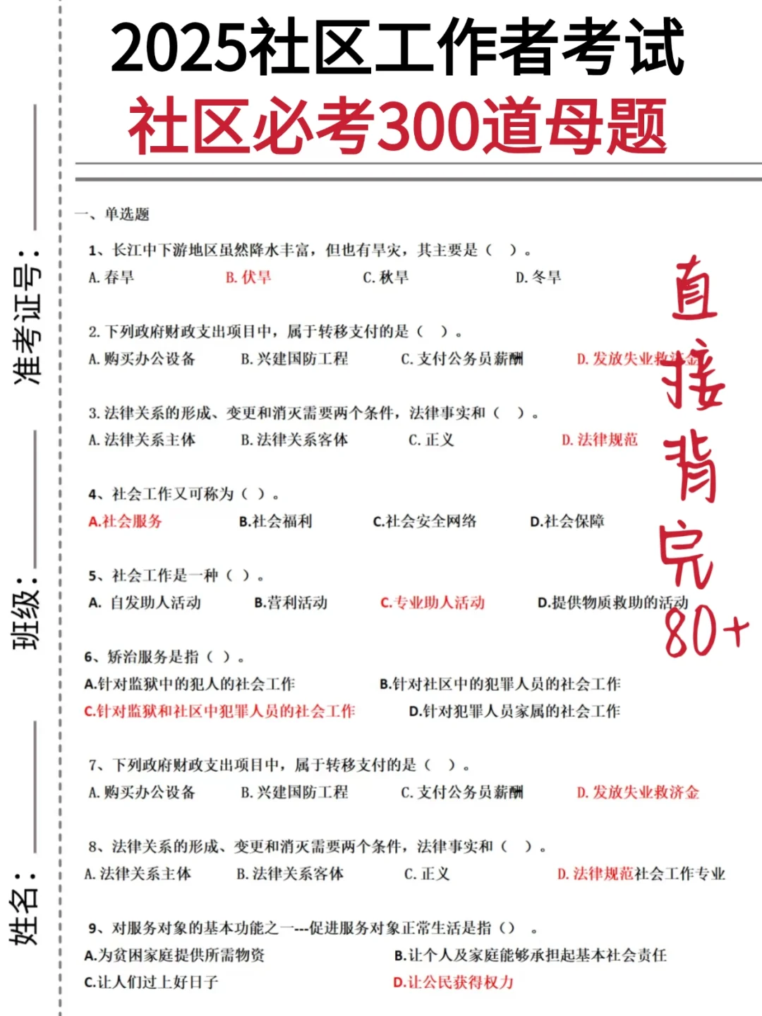 25邯郸邯山区社区工作者考试,进一个捞一个