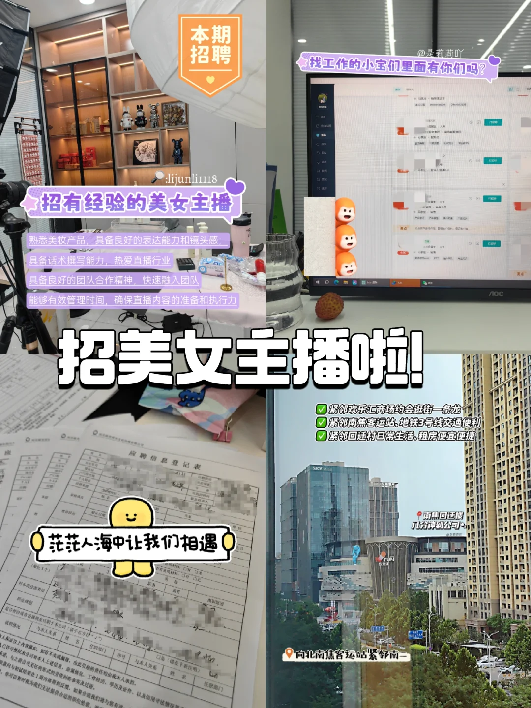 石家庄招带货主播啦!