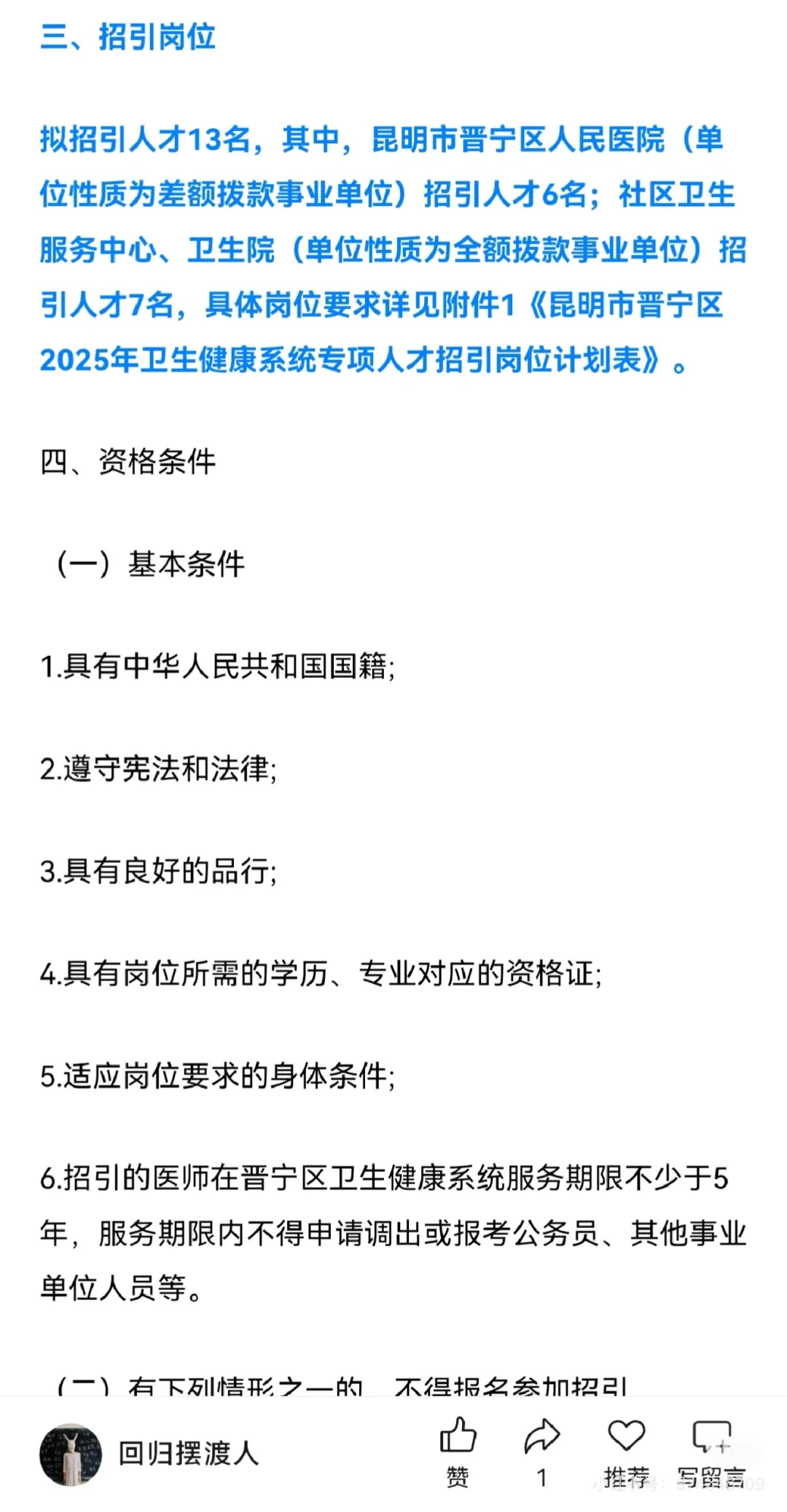 【云南昆明】晋宁区面向全国人才招引
