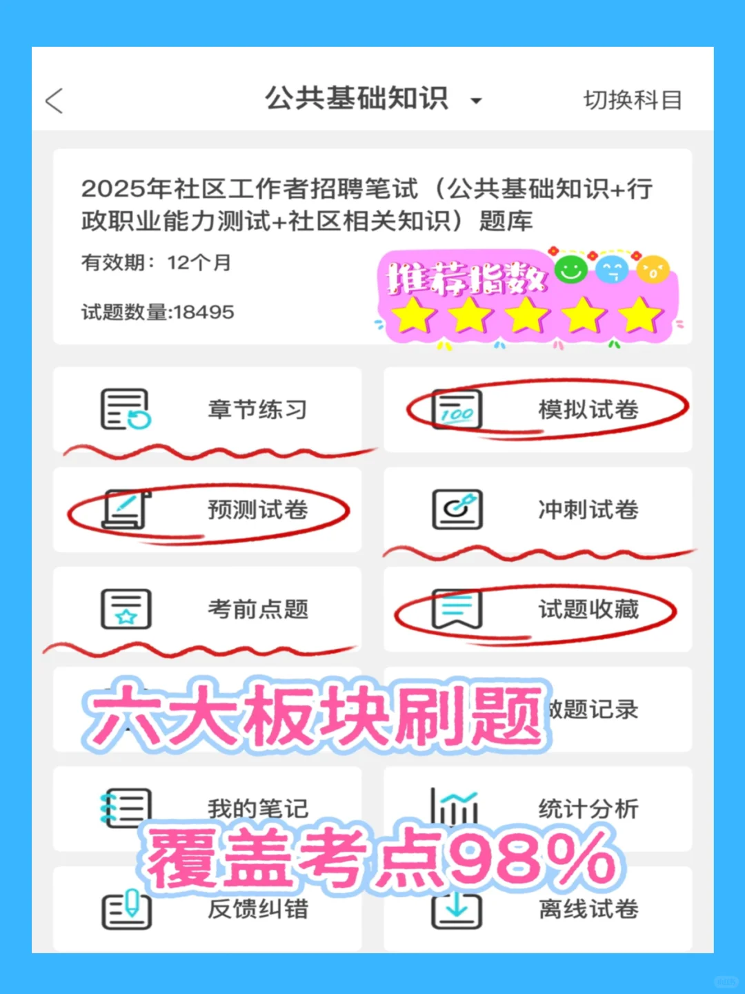 提醒一下！邯郸邯山区社区招聘今年大放水啊