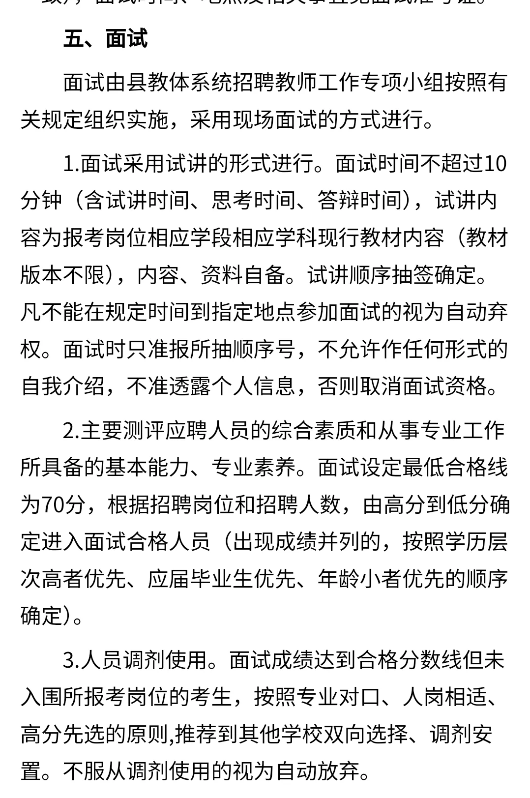 单县教体系统第六次人才引进