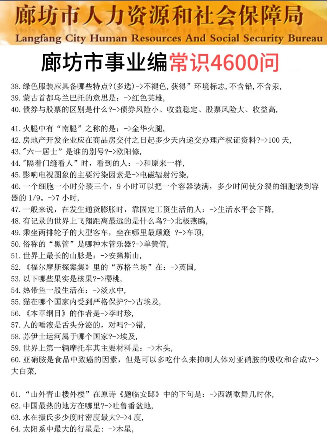 7.26廊坊市直事业编其实挺水的(差生版)