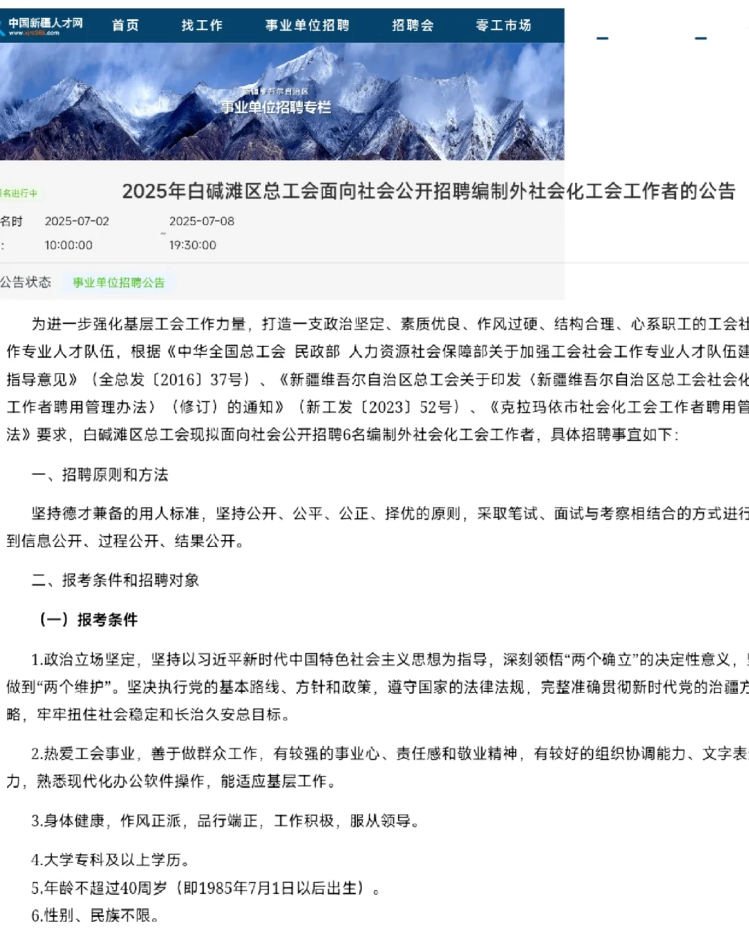 克拉玛依白碱滩区招聘社会工作者