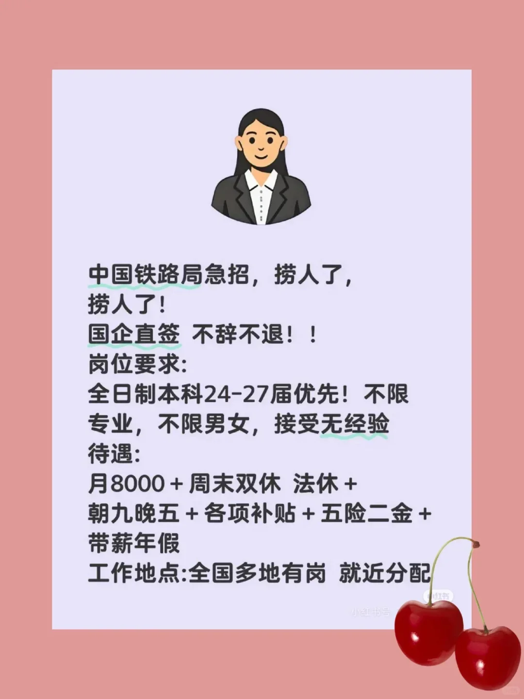 国企直签 不辞不退!!