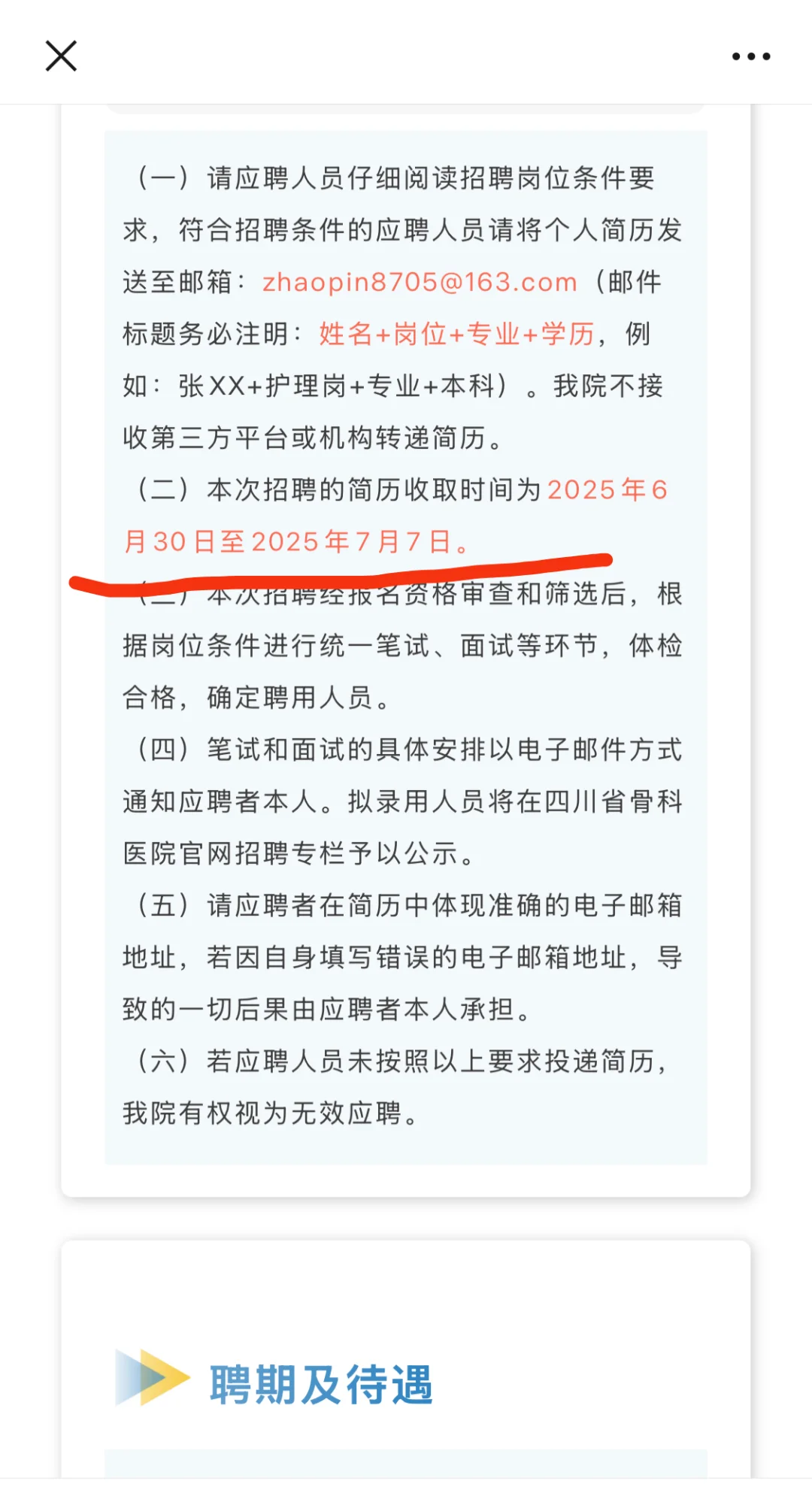 四川省骨科医院招聘护士15人！（编外）