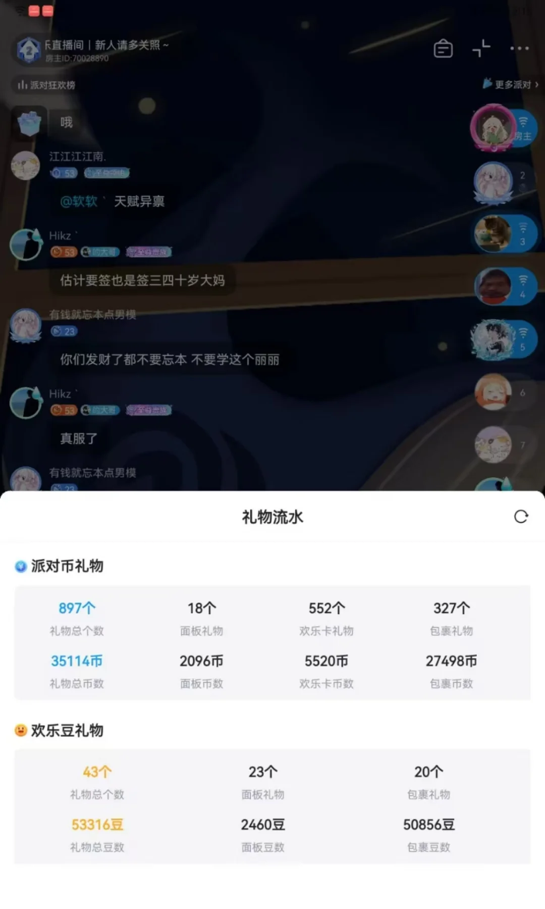 个播有底薪有人流量