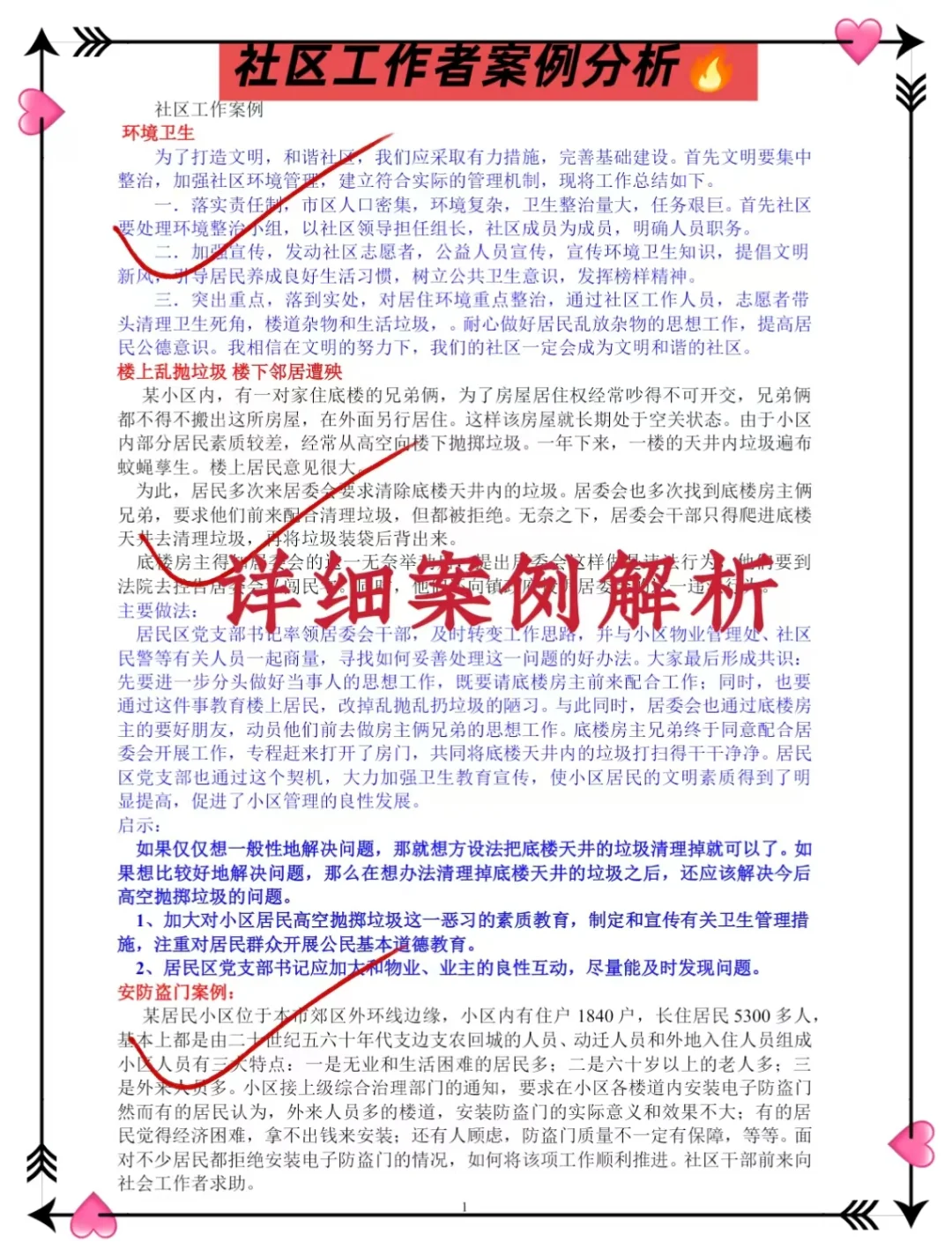 北京海淀区社区工作者,今年是真放水啊