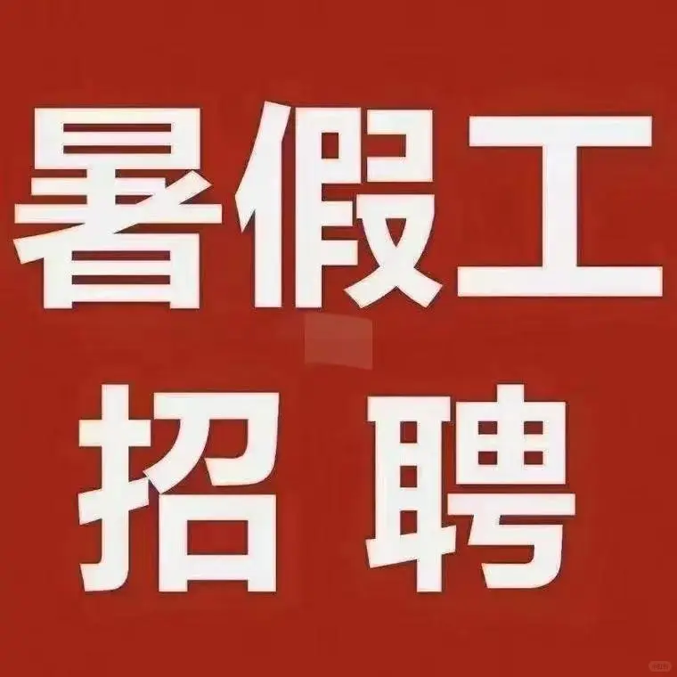 放假的小伙伴们注意了‼️‼️