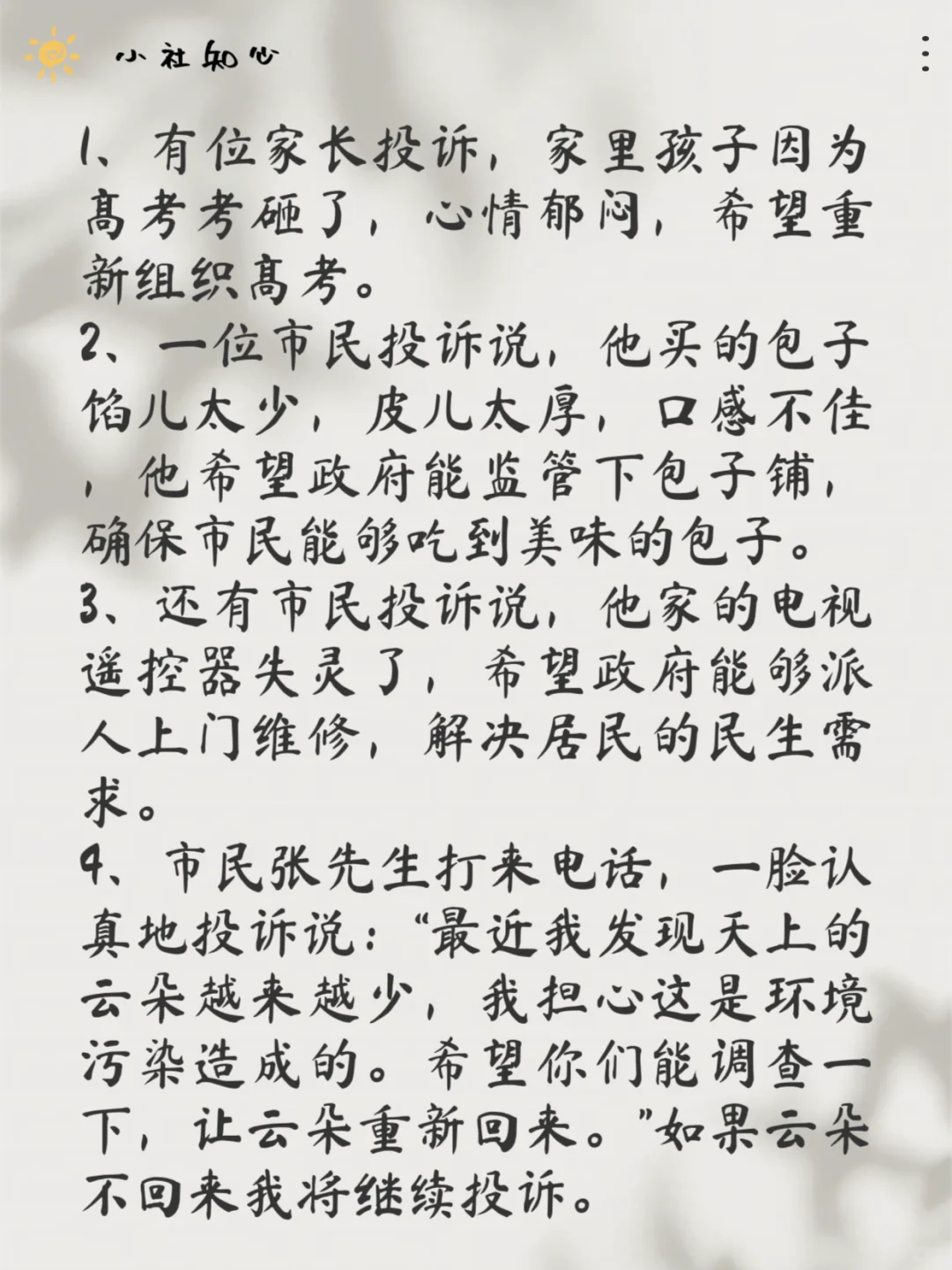 被滥用的12345，让社区工作难上加难。