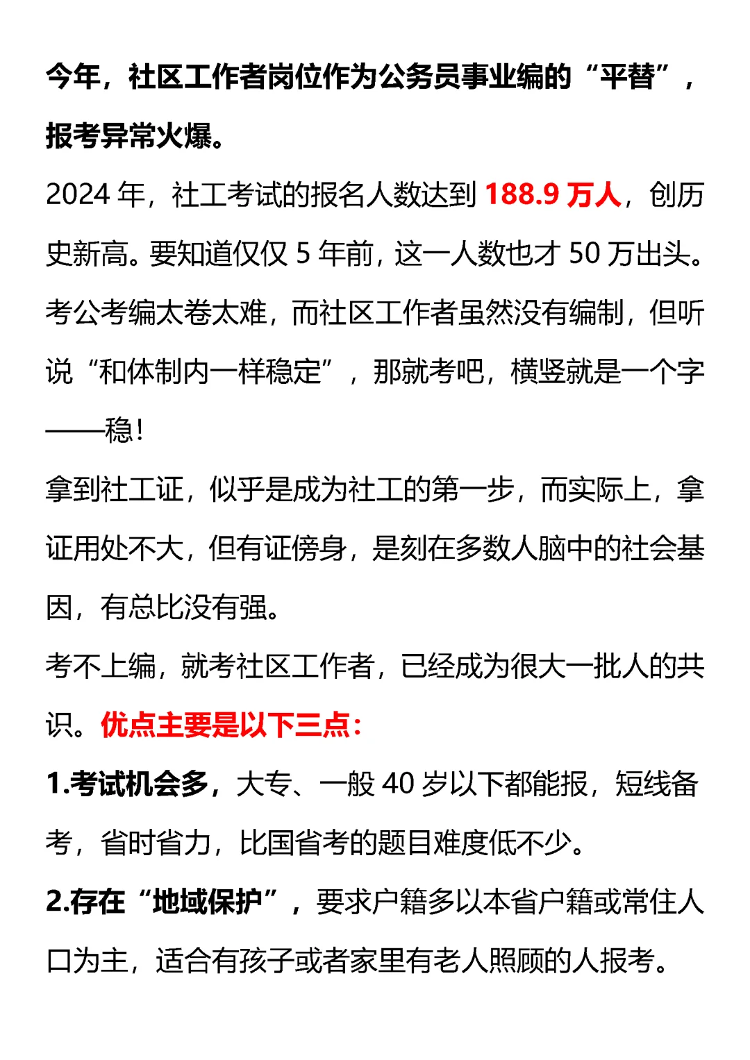 别考社区❗❗❗