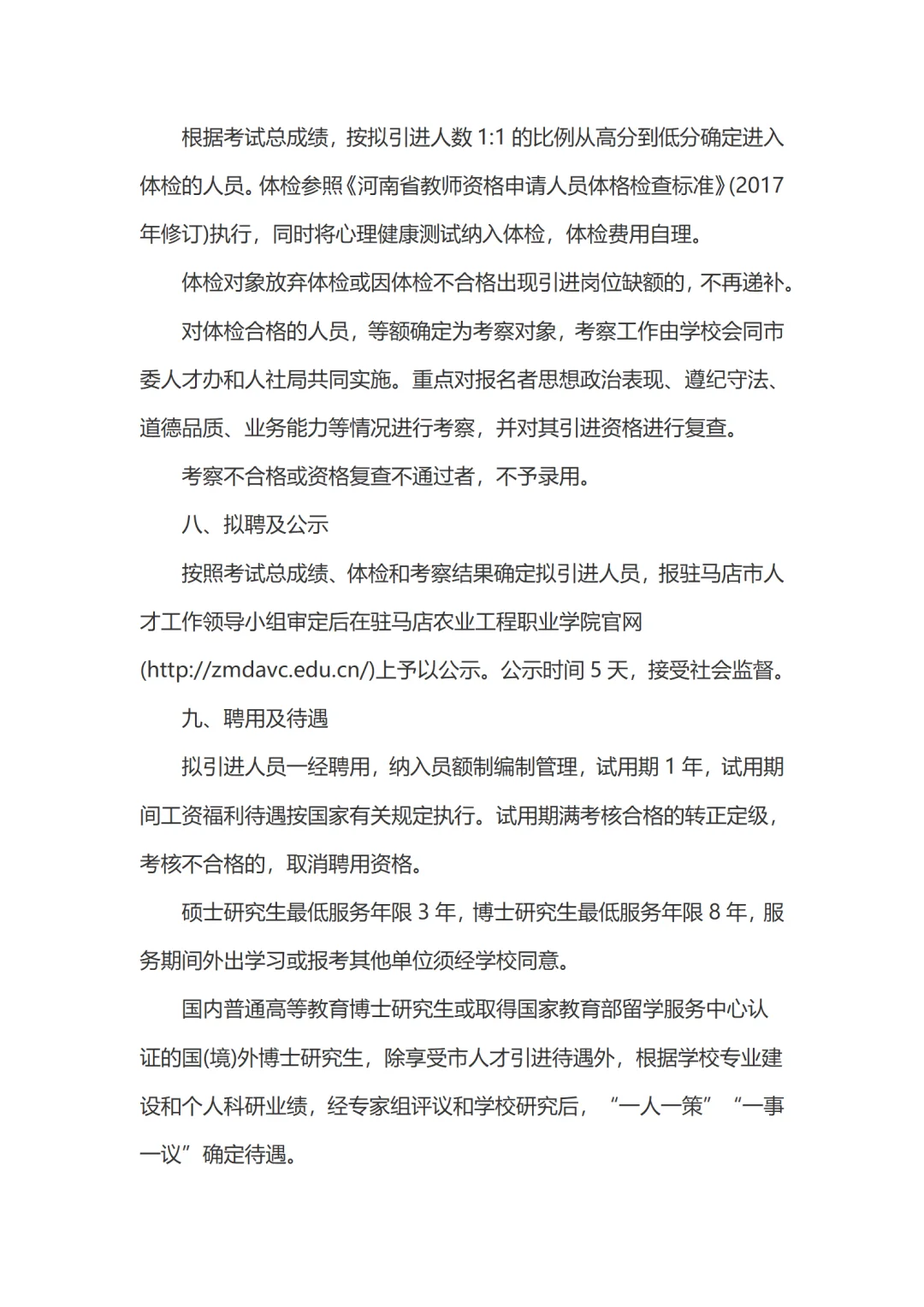 驻马店农业工程职业学院人才引进47人!快看