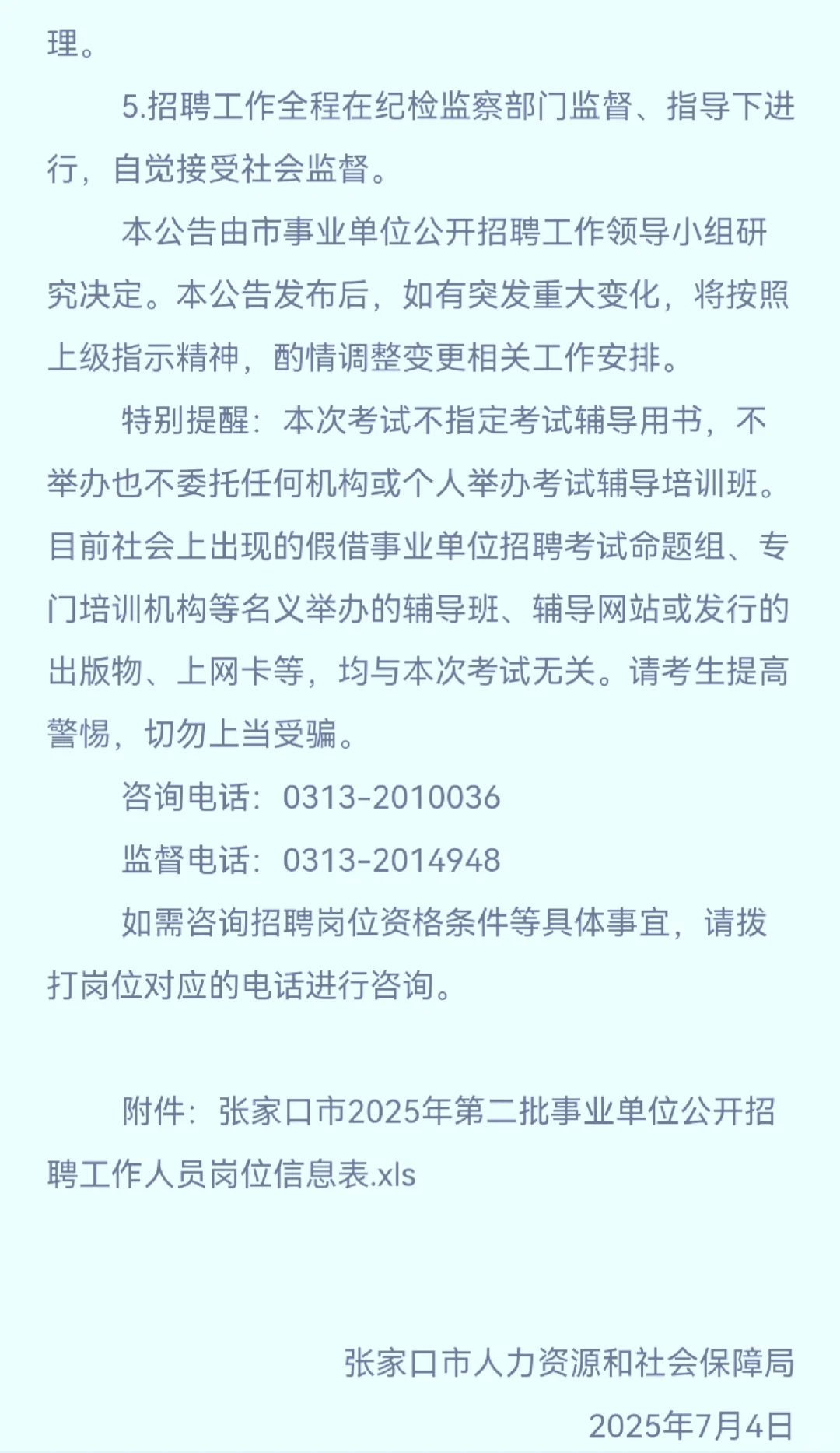 张家口市第二批事业单位公开招聘724人