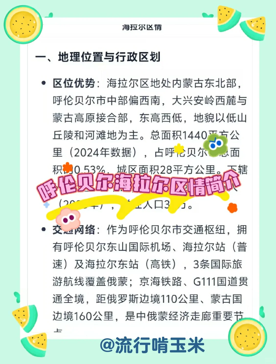呼伦贝尔海拉尔区社区工作者，来一个帮一个