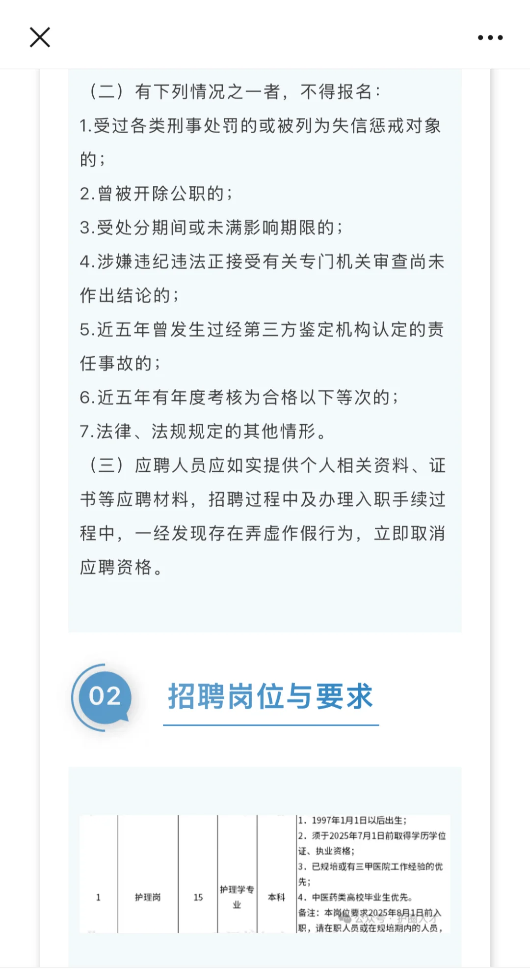 四川省骨科医院招聘护士15人！（编外）