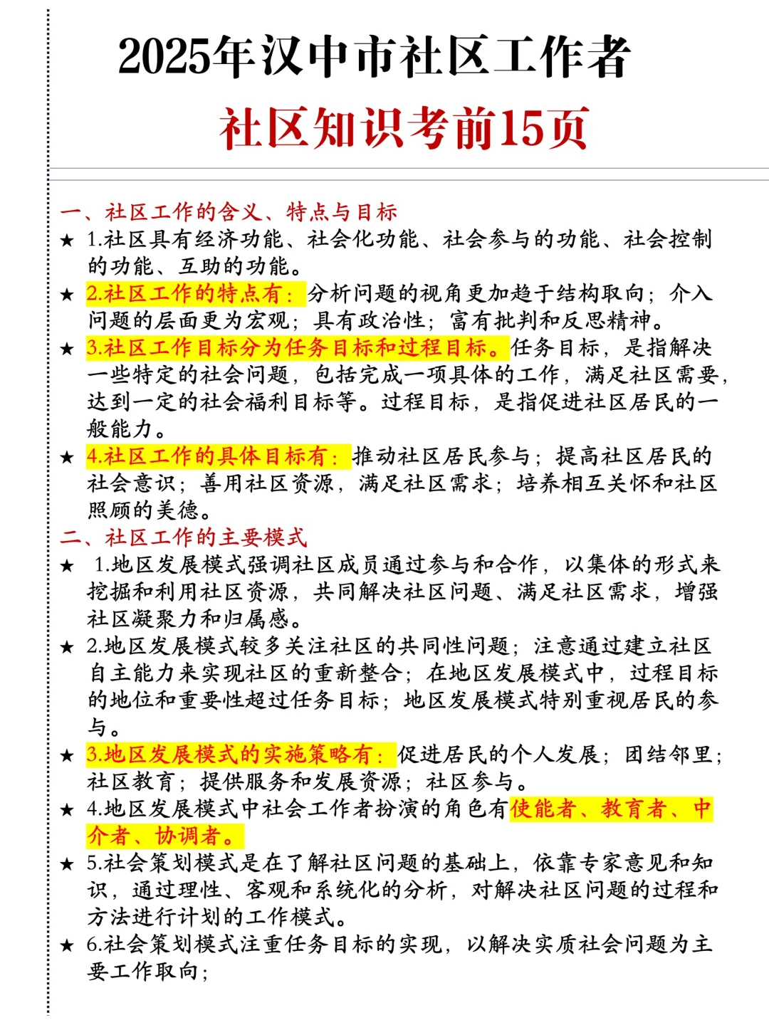 汉中社区工作者，今年是蕞简单的一年