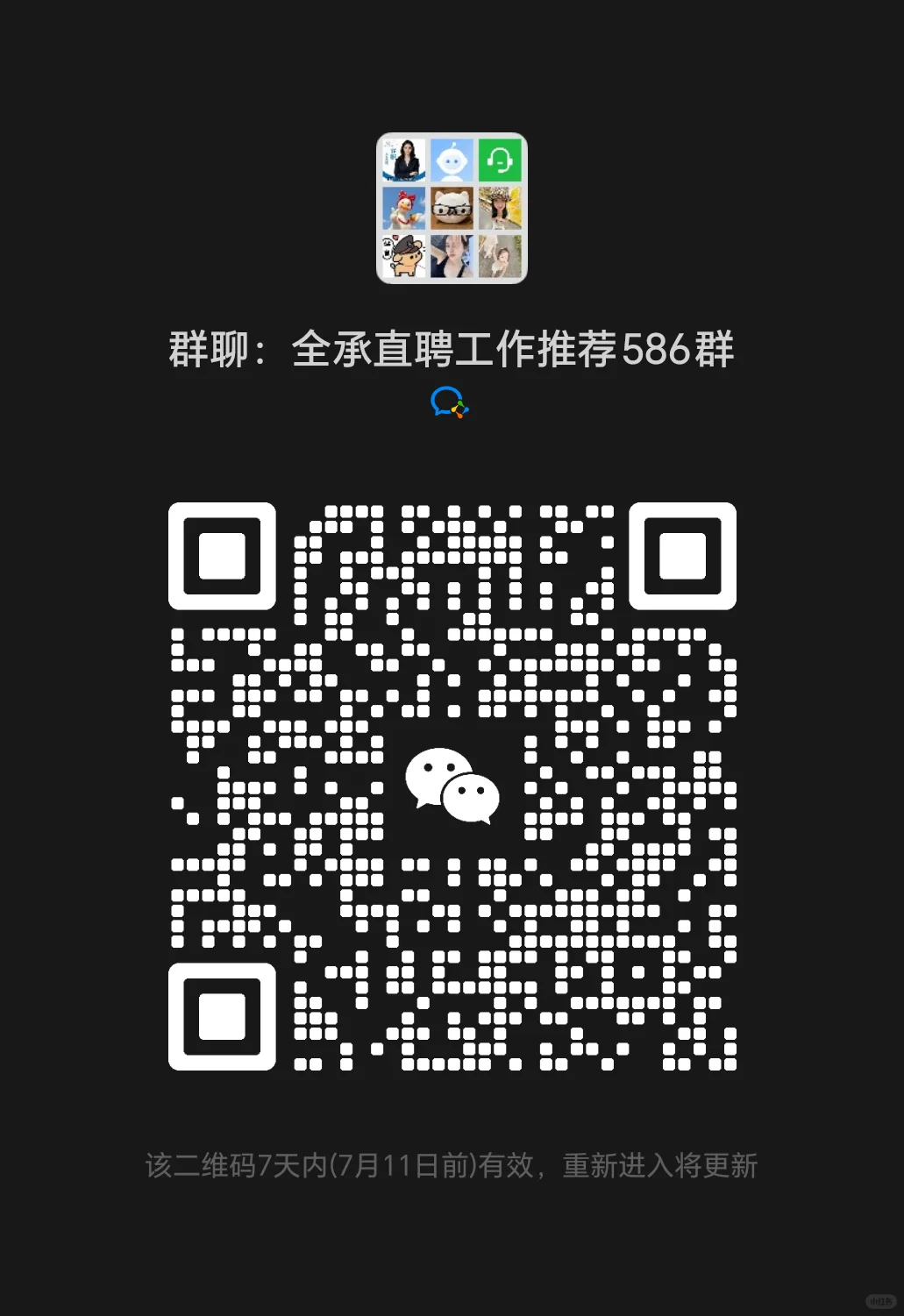 承德找工作的群