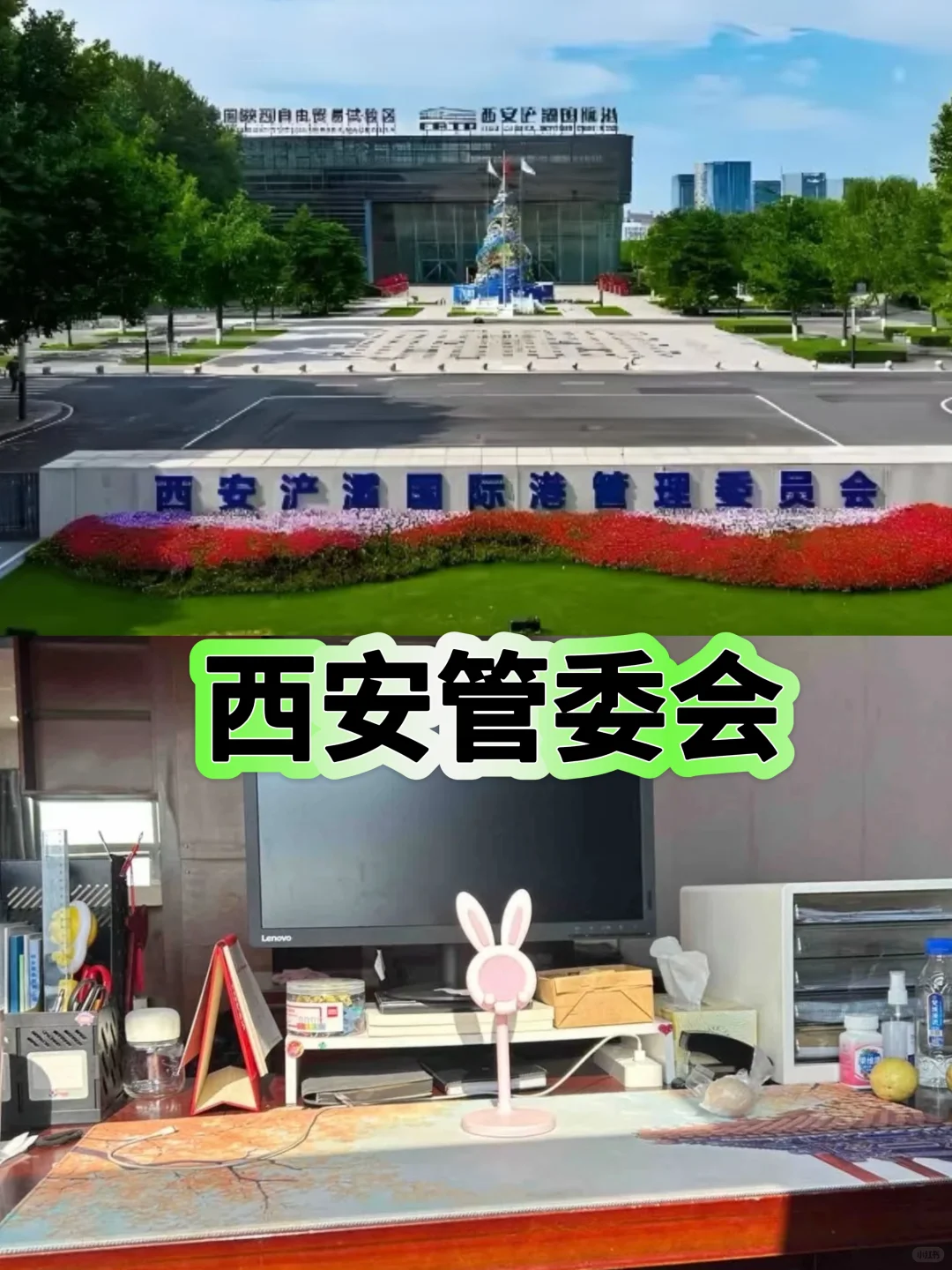 西安管委会,城六区就近分配,双休,早八晚五