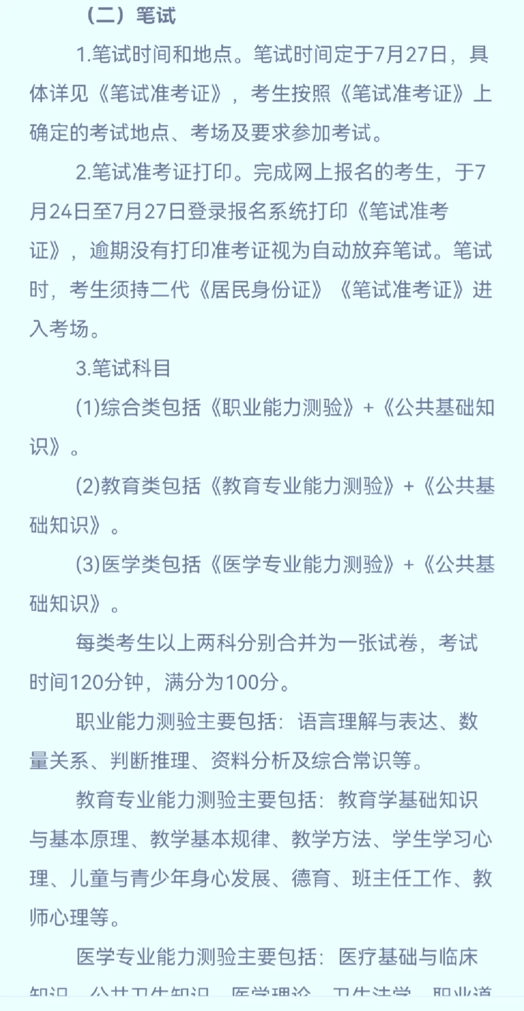张家口市第二批事业单位公开招聘724人