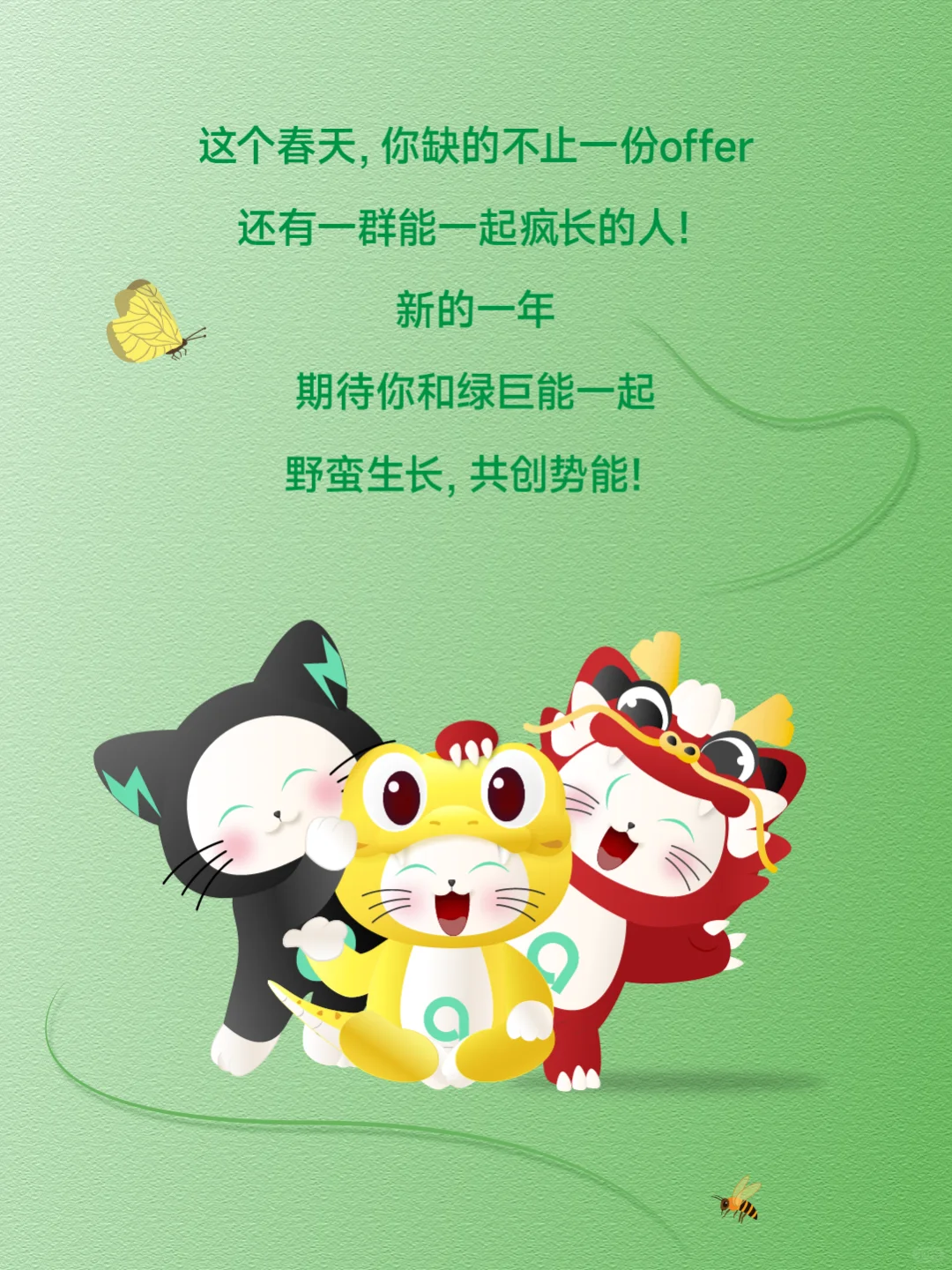 绿巨能招聘|深圳也藏着这样的神仙公司?!!