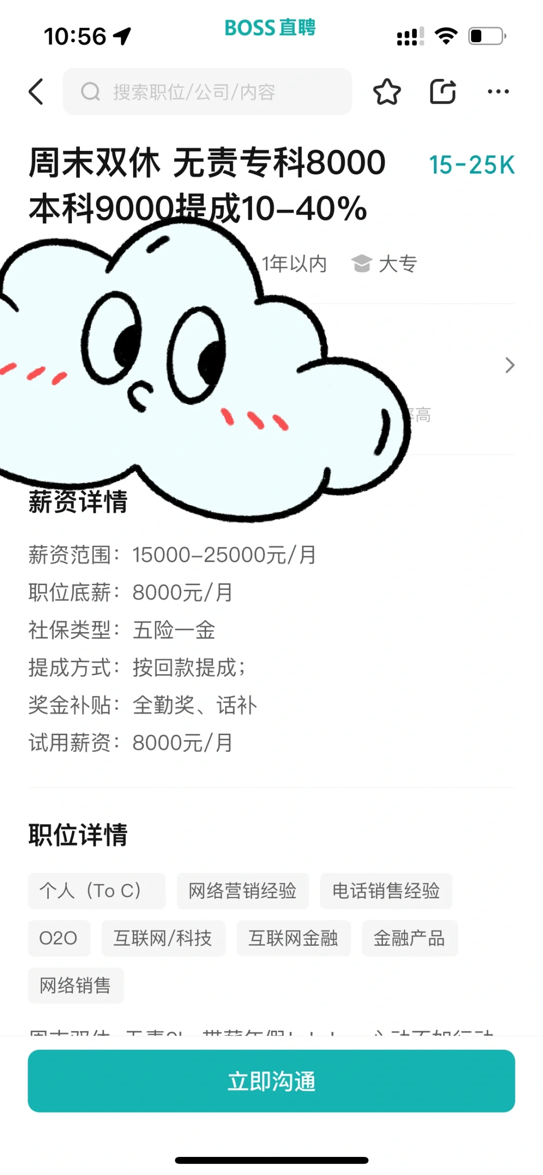 无责底薪这么高的销售行业到底靠谱吗？