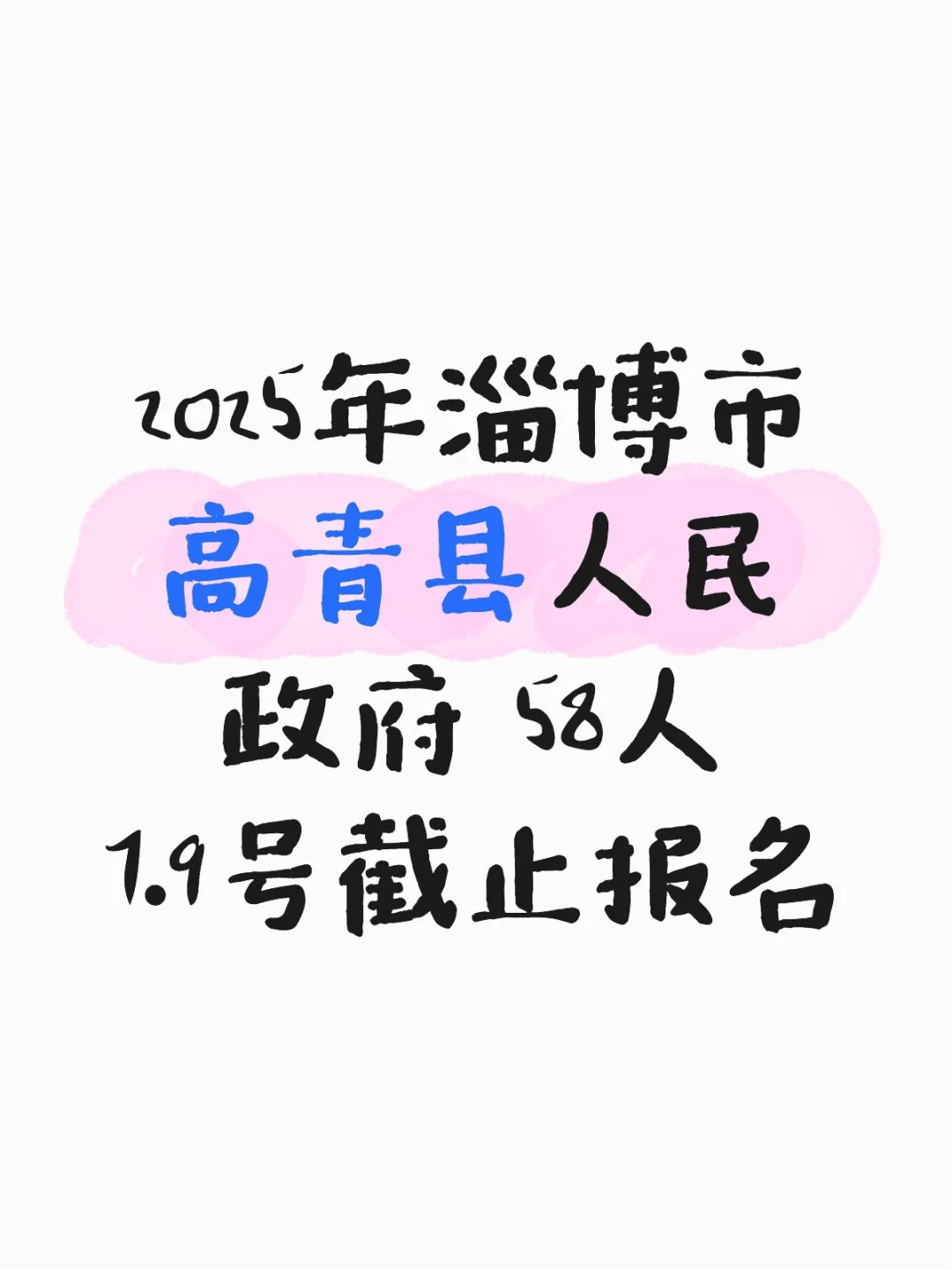 ?山东事业单位招聘持续更新中