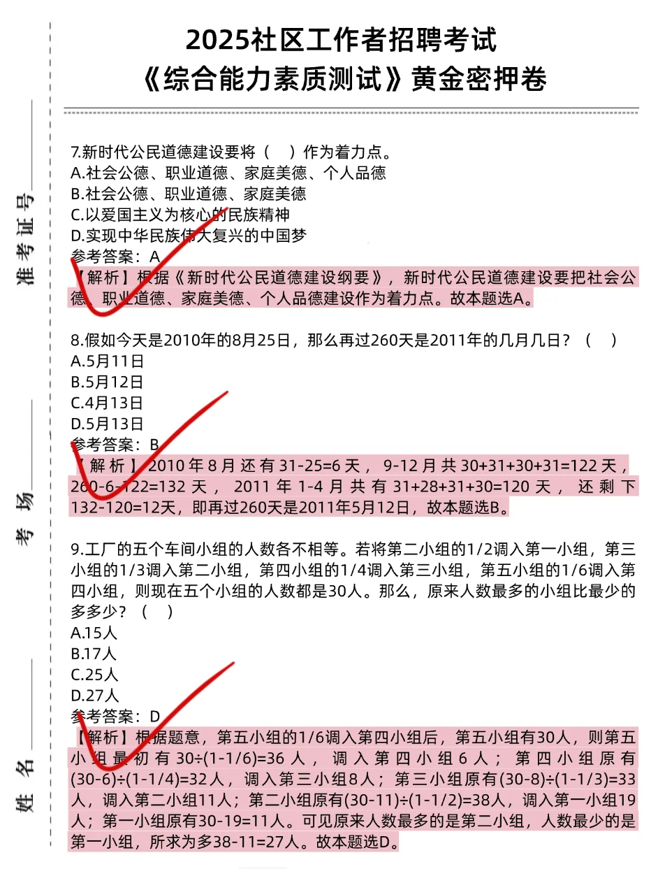 社区招聘，去年压得挺准，不懂今年咋样！