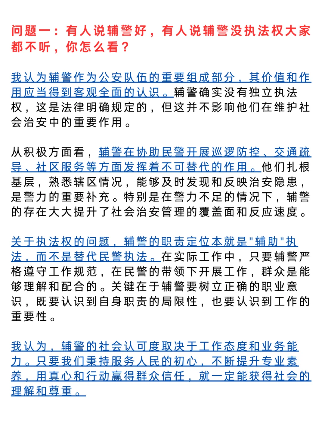 7.4打卡：郑州市辅jing面试真题三