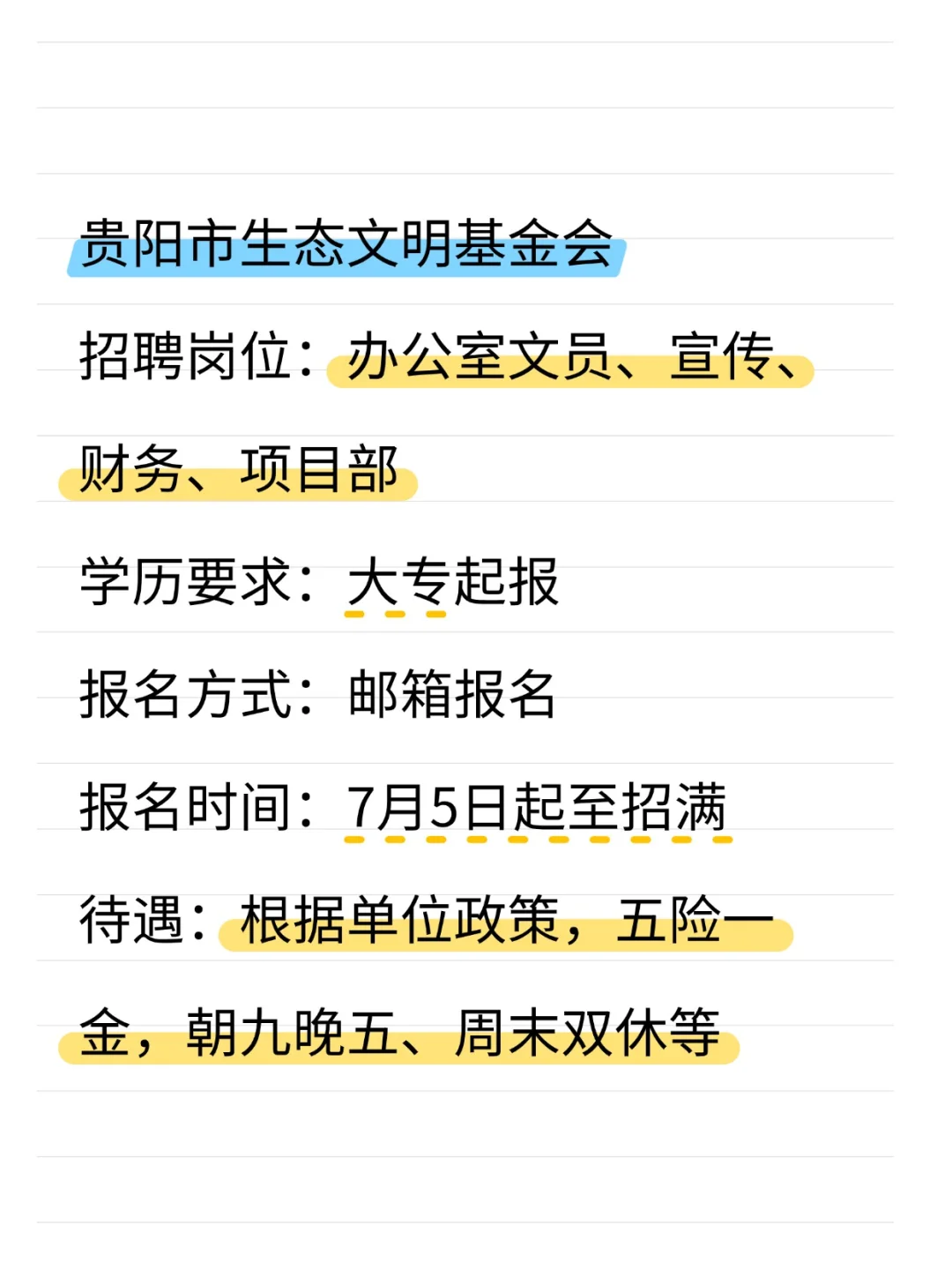 大专起报!贵阳民政厅旗下生态文明基金会