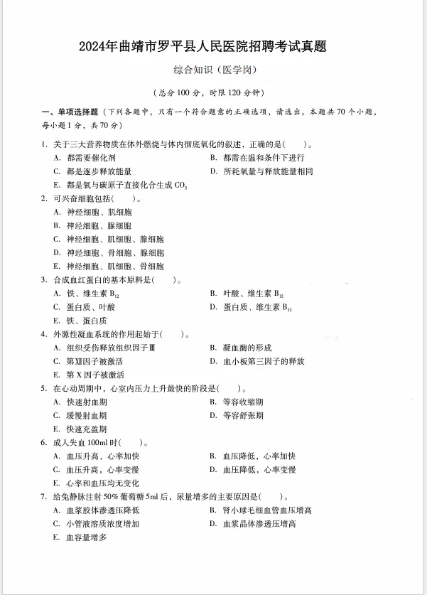 2025曲靖市罗平县人民医院招聘考试历年真题