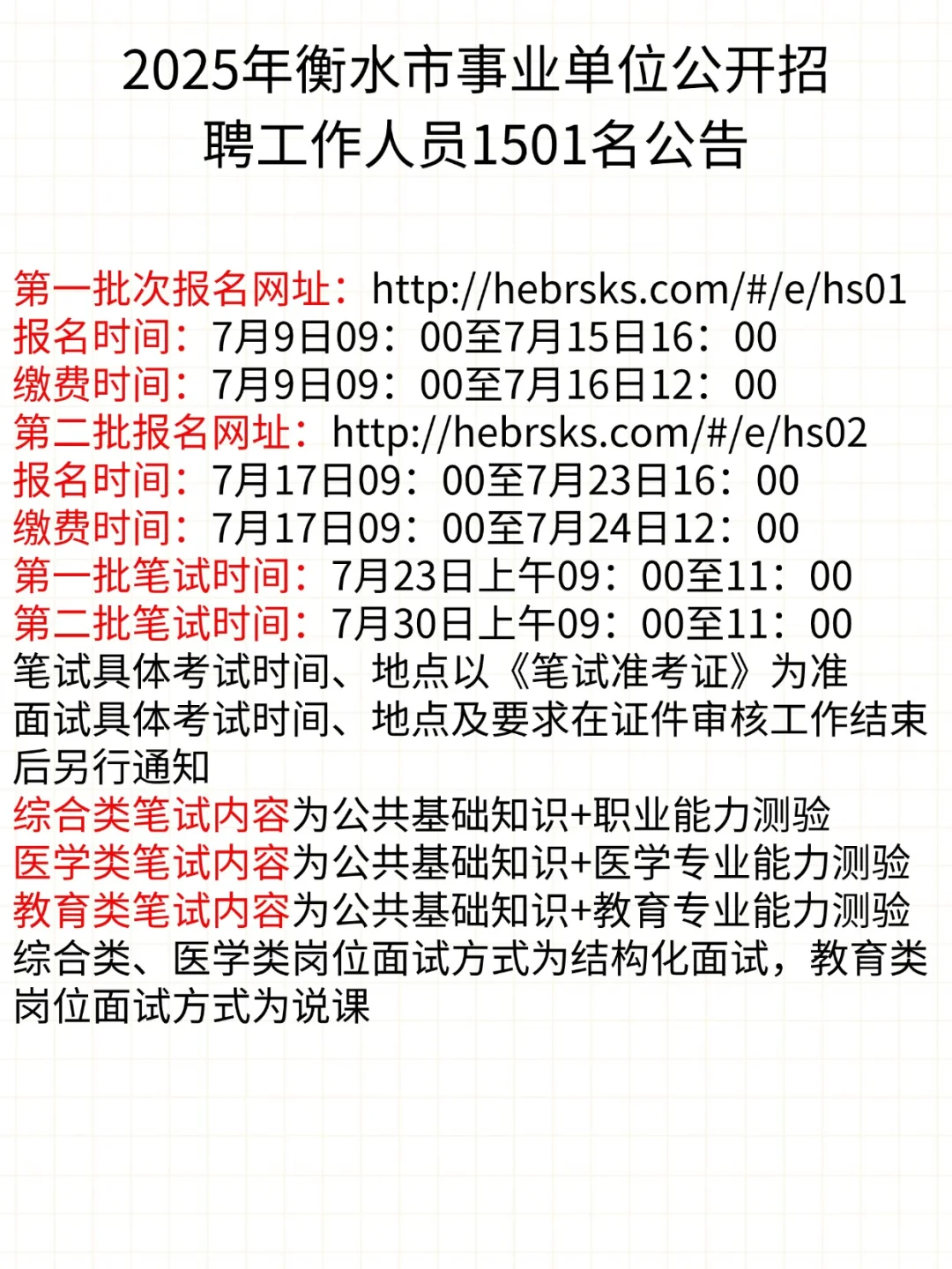 2025年衡水市事业单位公开招聘工作人员