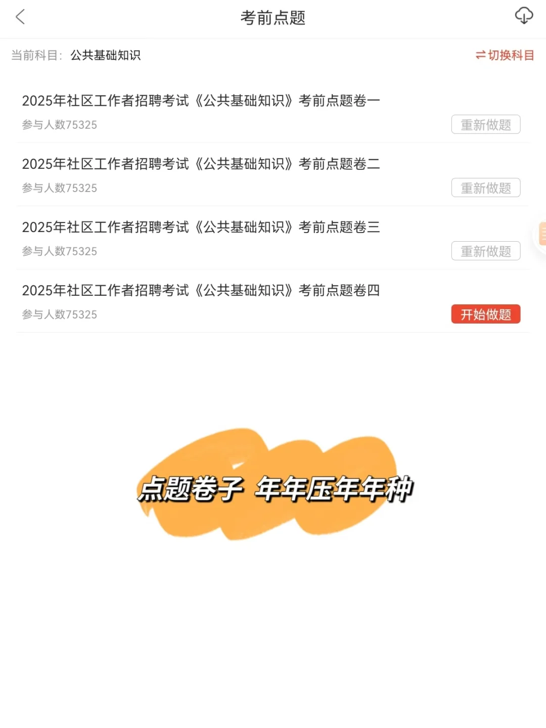 遵义社区工作者招聘考试，别裸考，熬夜背完