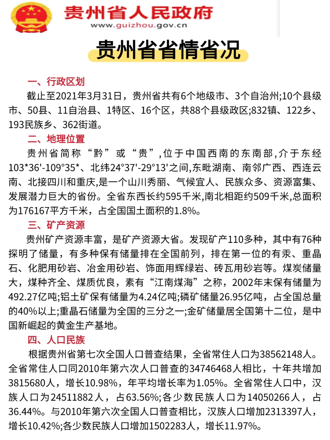 遵义市社区招聘，玩吧，反正重复率89%