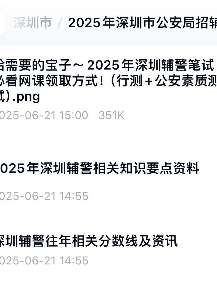 平均报考录取比16:1，这批深圳辅警怎么复习