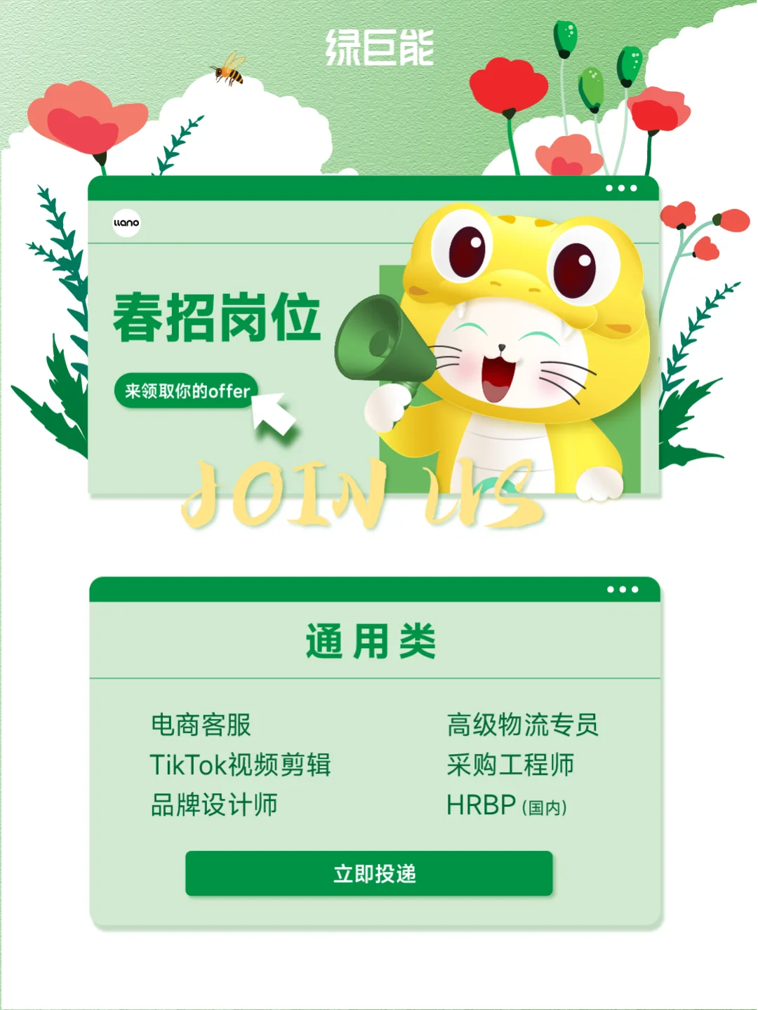 绿巨能招聘|深圳也藏着这样的神仙公司?!!