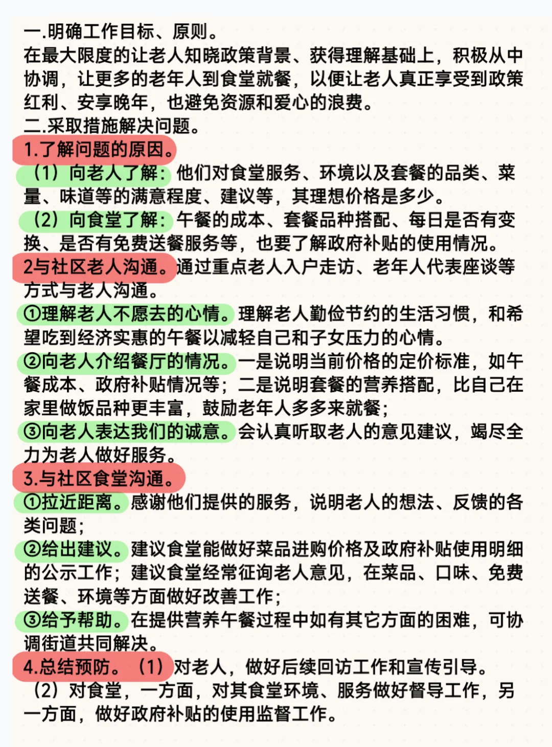 社区面试题:如何协调解决?