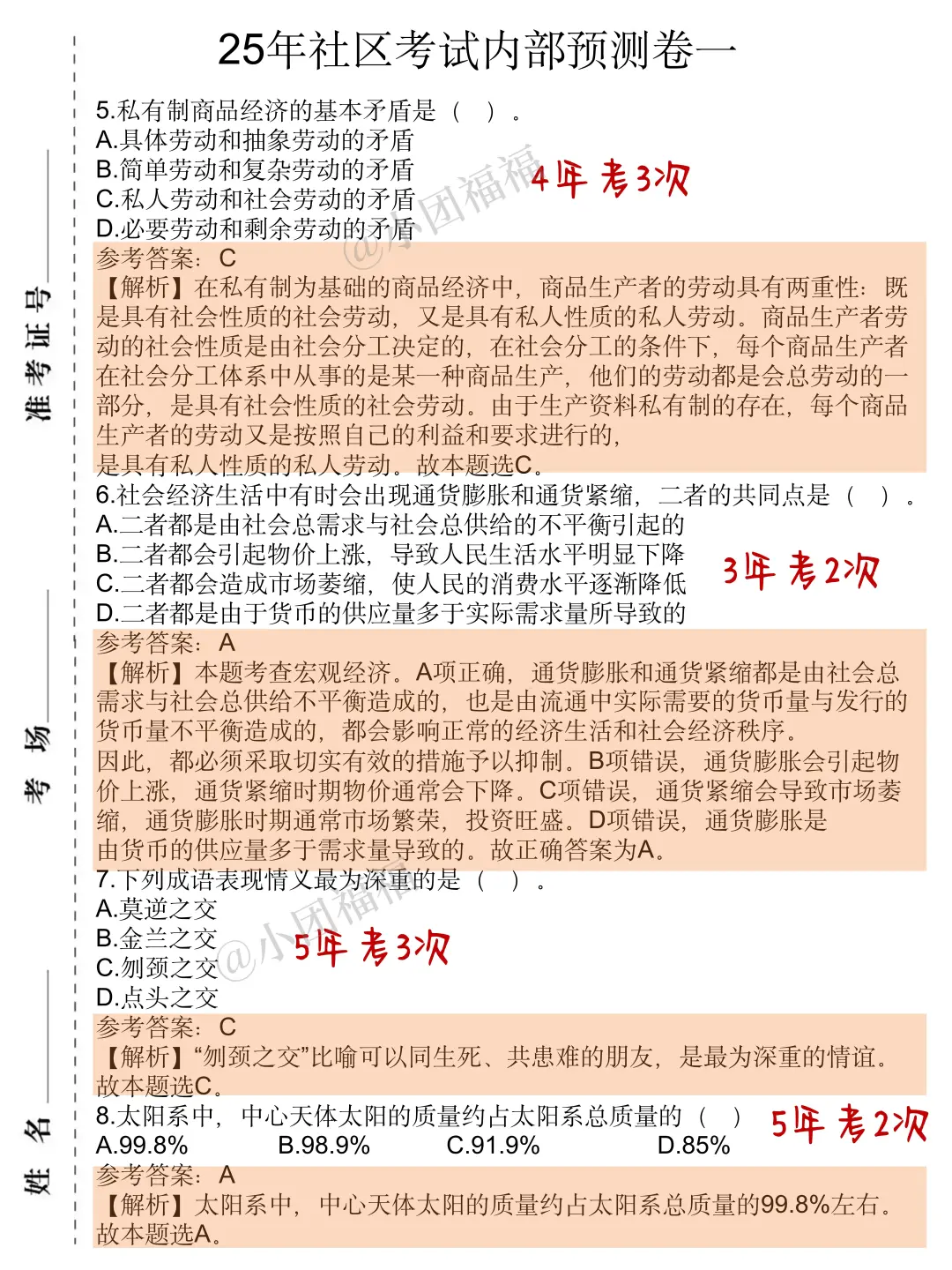 25西安社区招聘瞬间不急了，1天背完保底90+