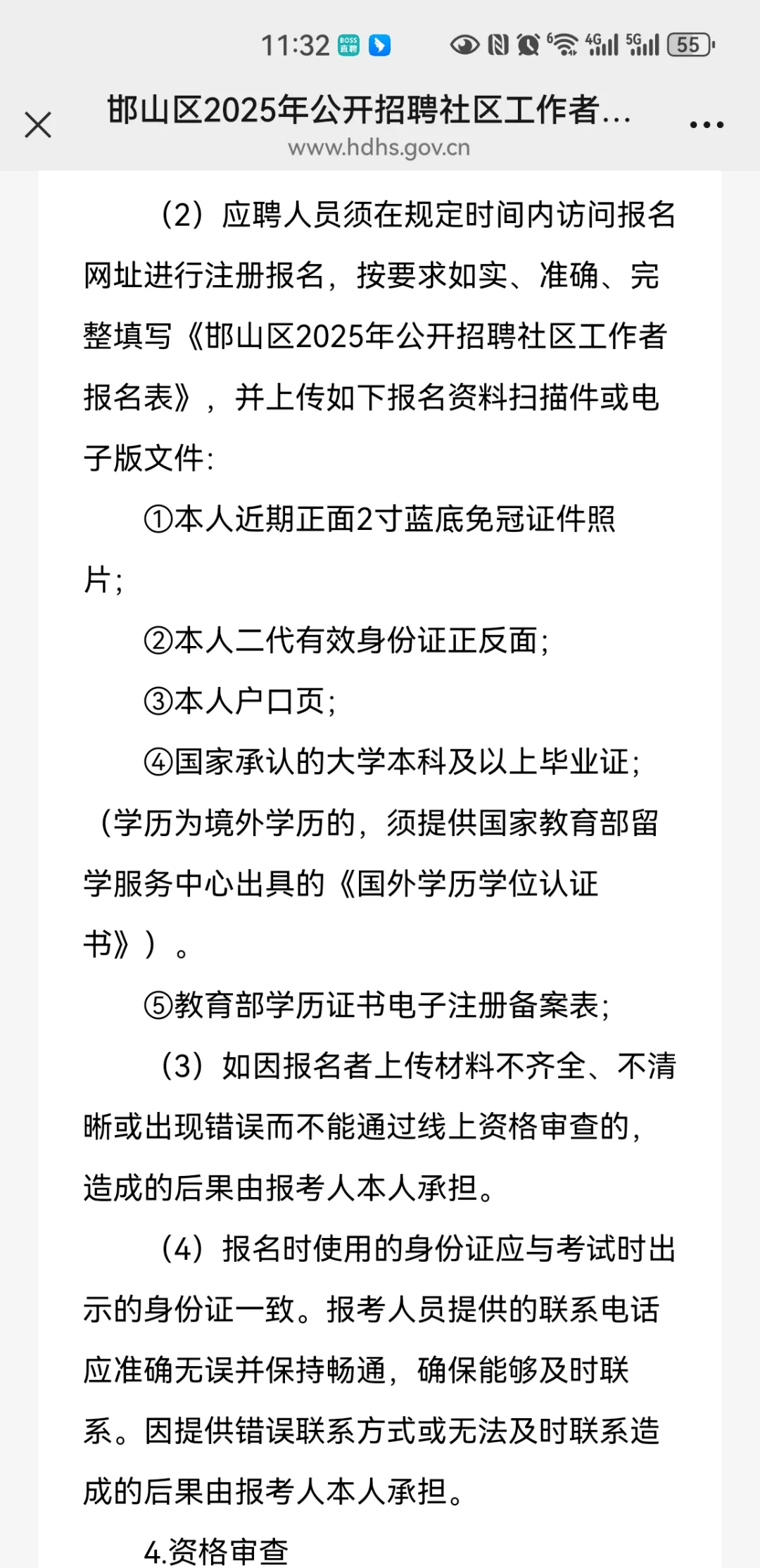 邯山区2025年公开招聘40名社区工作者公告