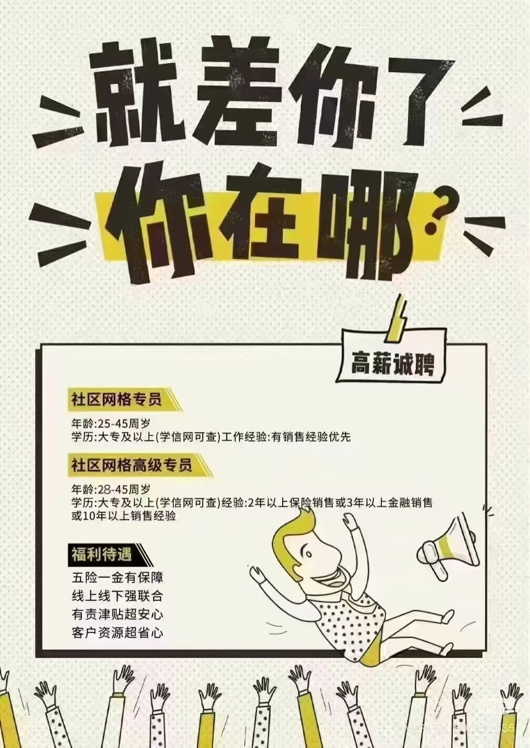 平安社区金融招募