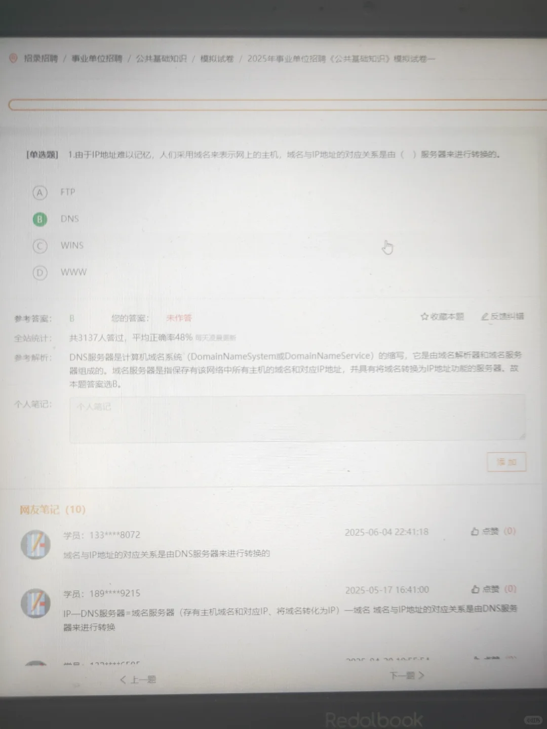 苏州昆山事业编，锁死这个网址赢麻了！