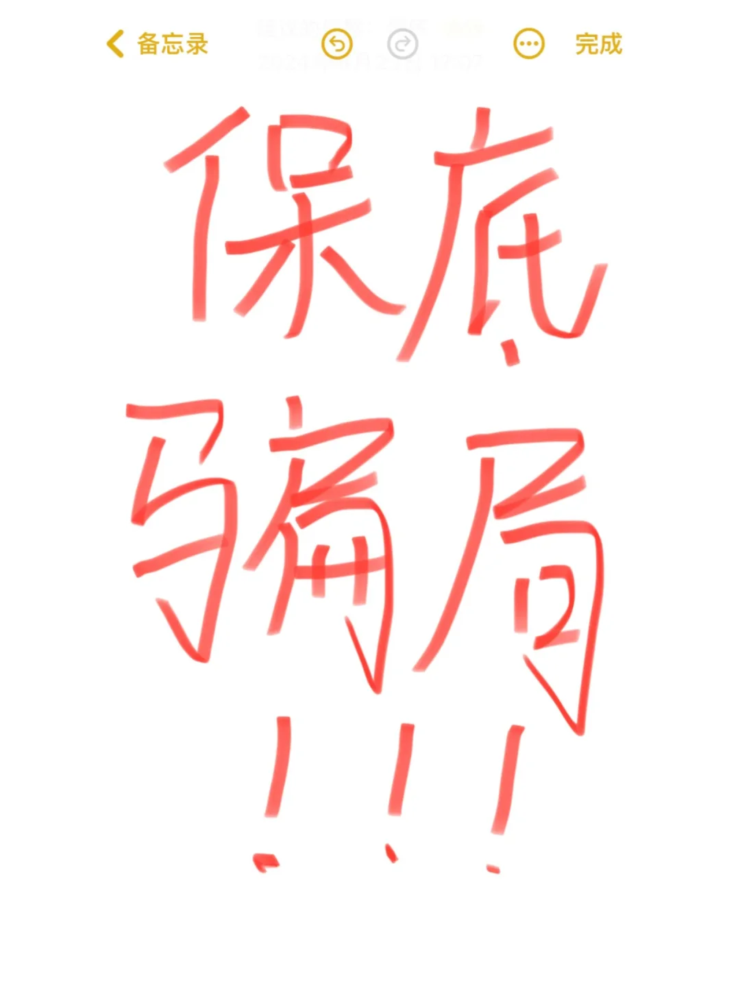 【⚠️】揭秘!直播保底,你真的懂了吗?