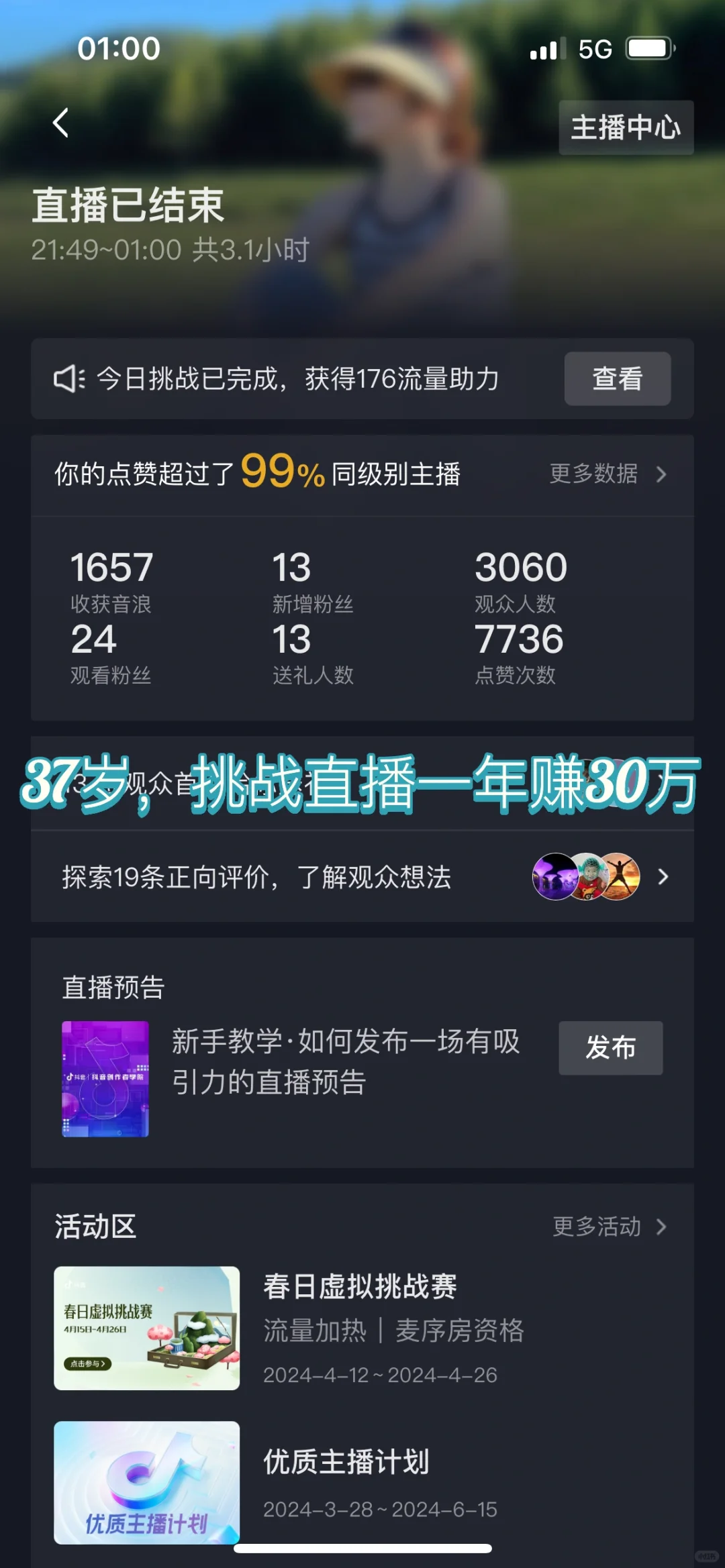 37岁，挑战直播一年赚30万