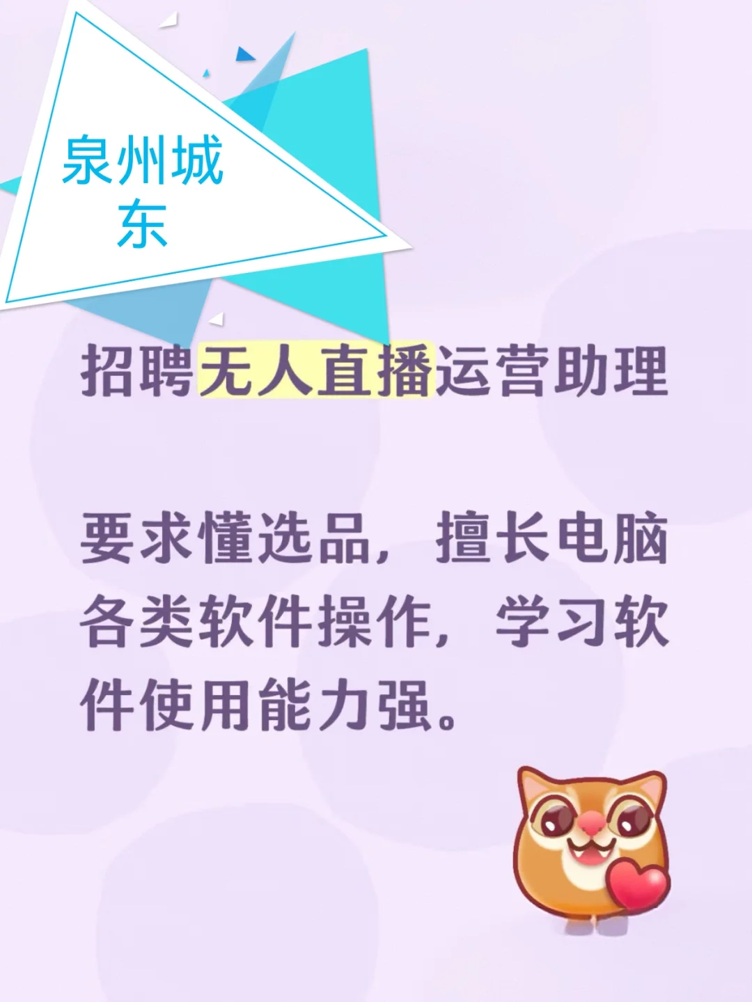 招聘无人直播运营助理