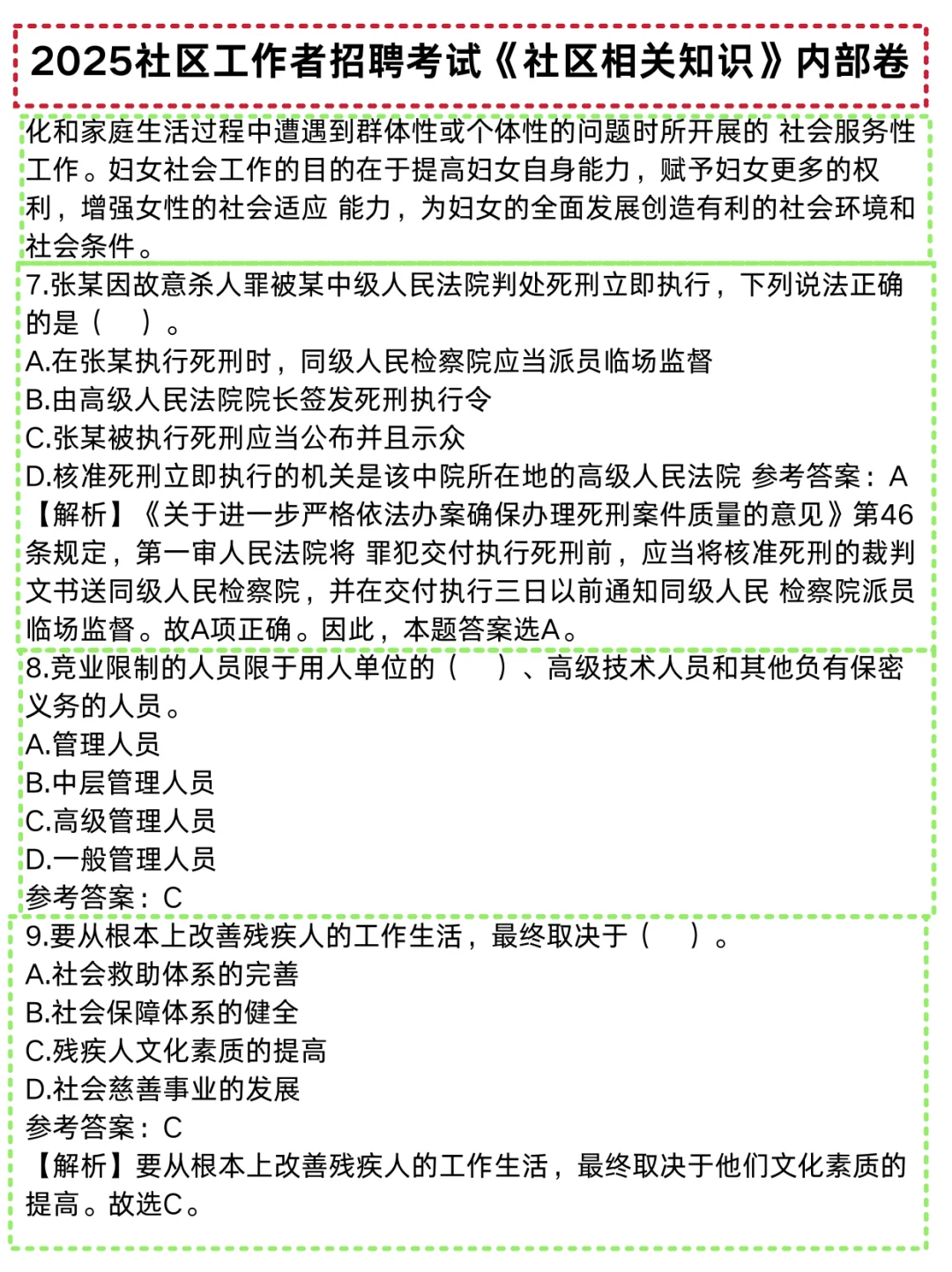 25海淀社区招聘，今天报名哒案已出保底86